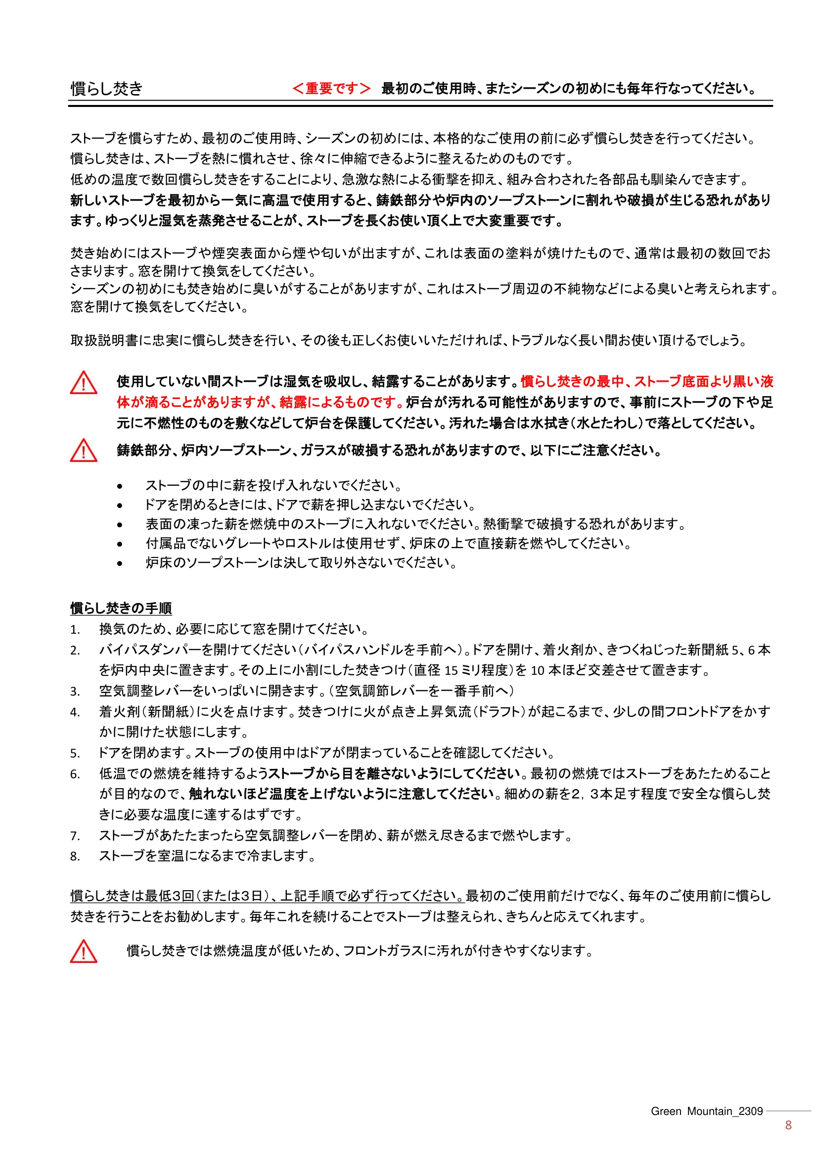 ハースストーン MANUAL TH_グリーンマウンテン_2309 技術資料 8ページ目