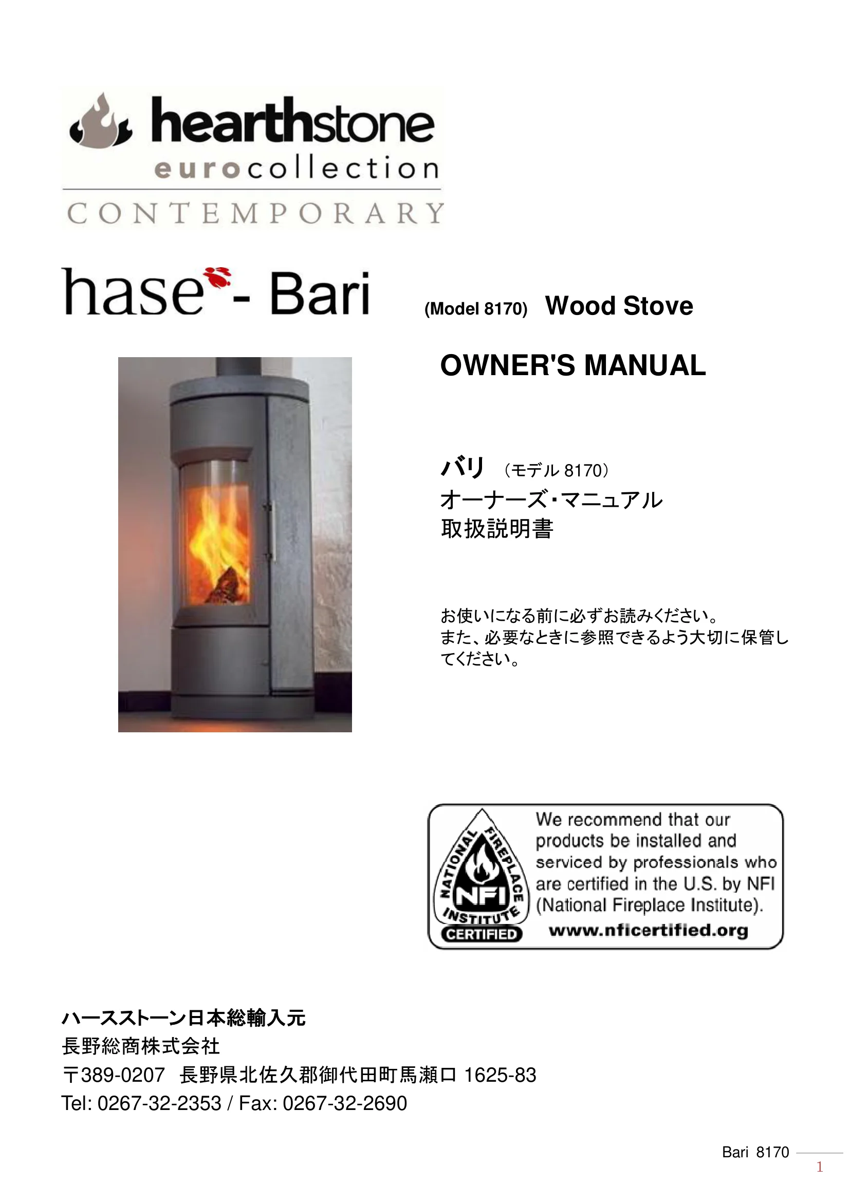ハースストーン MANUAL BARI 技術資料 1ページ目