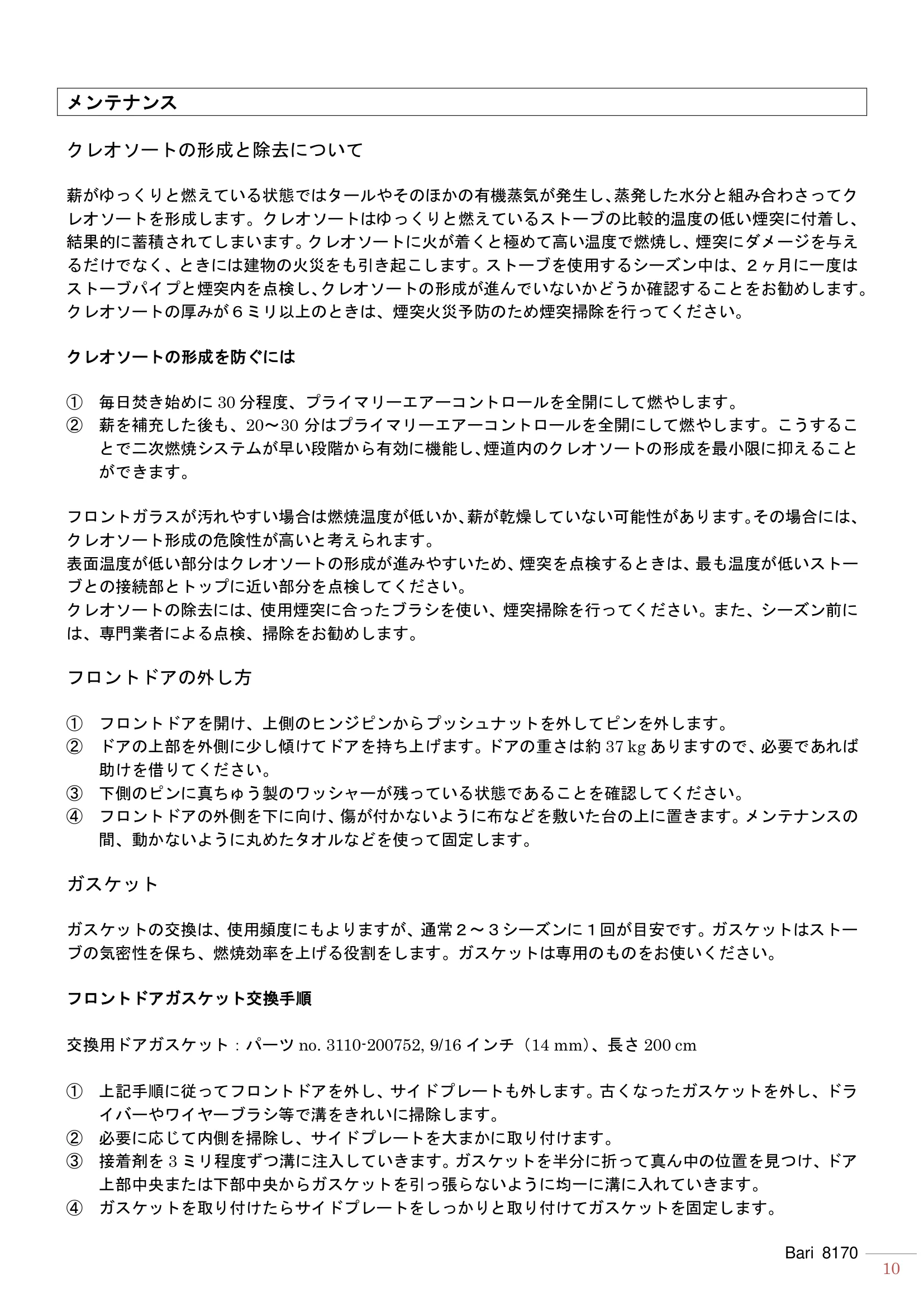 ハースストーン MANUAL BARI 技術資料 10ページ目