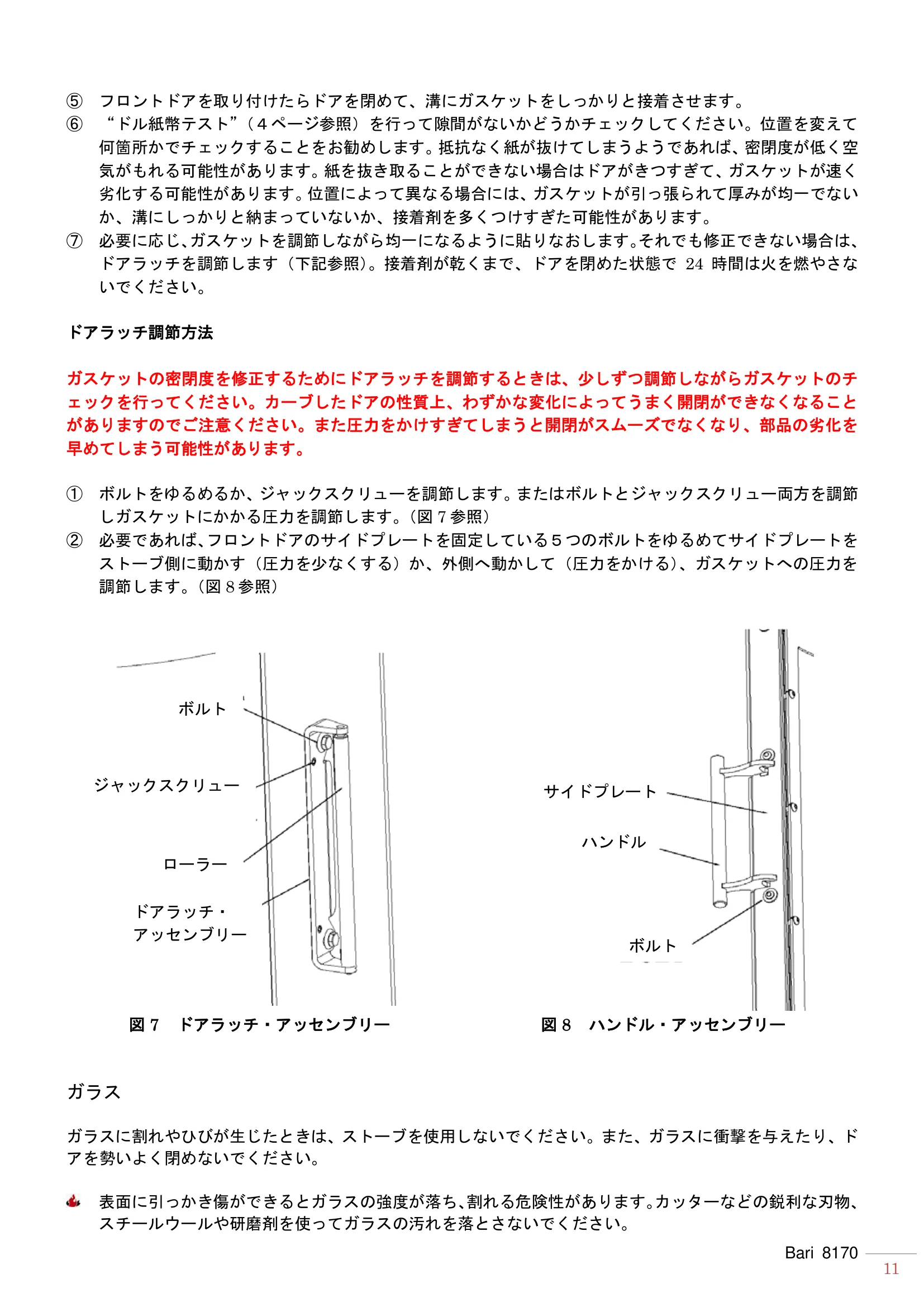 ハースストーン MANUAL BARI 技術資料 11ページ目