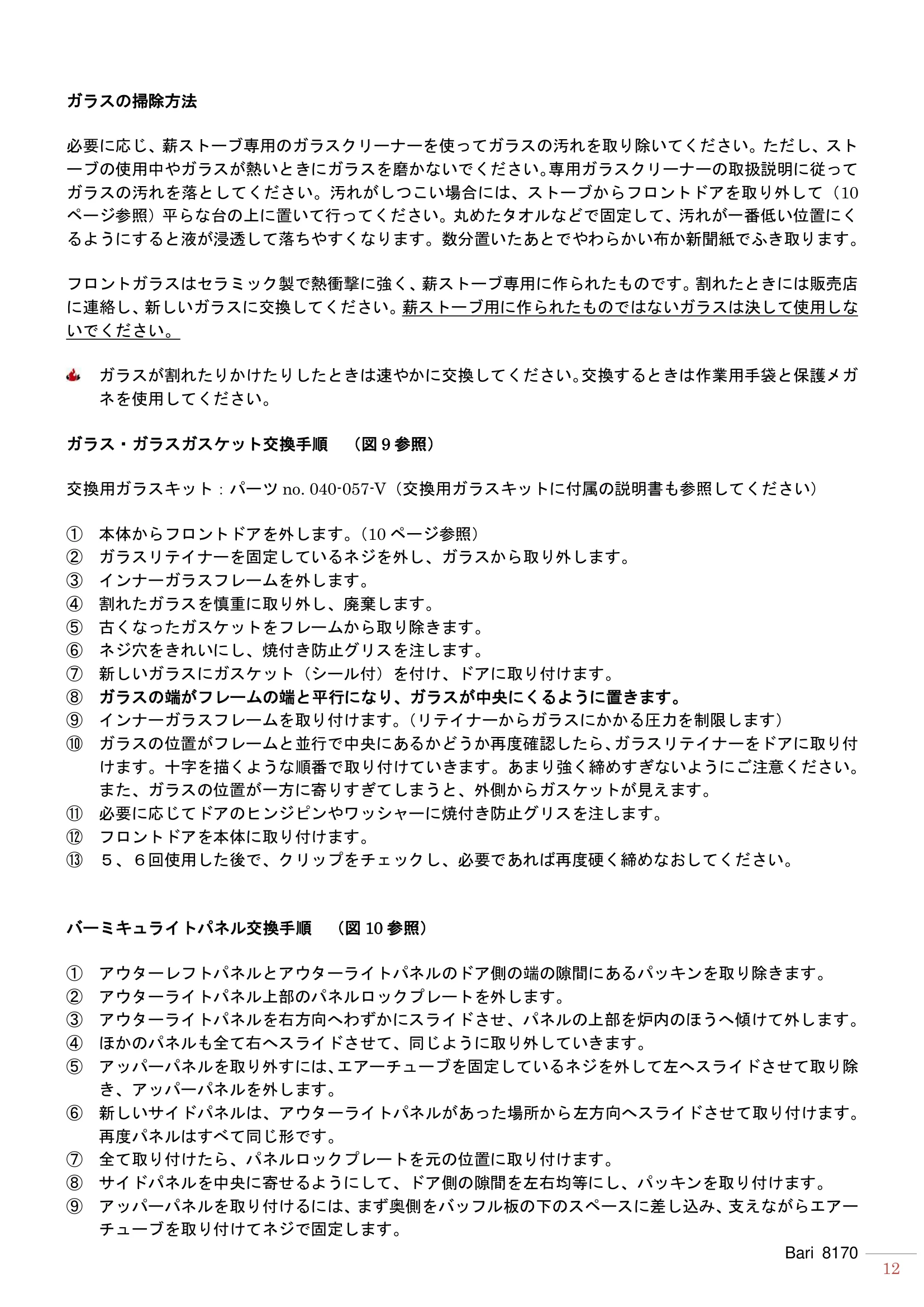 ハースストーン MANUAL BARI 技術資料 12ページ目