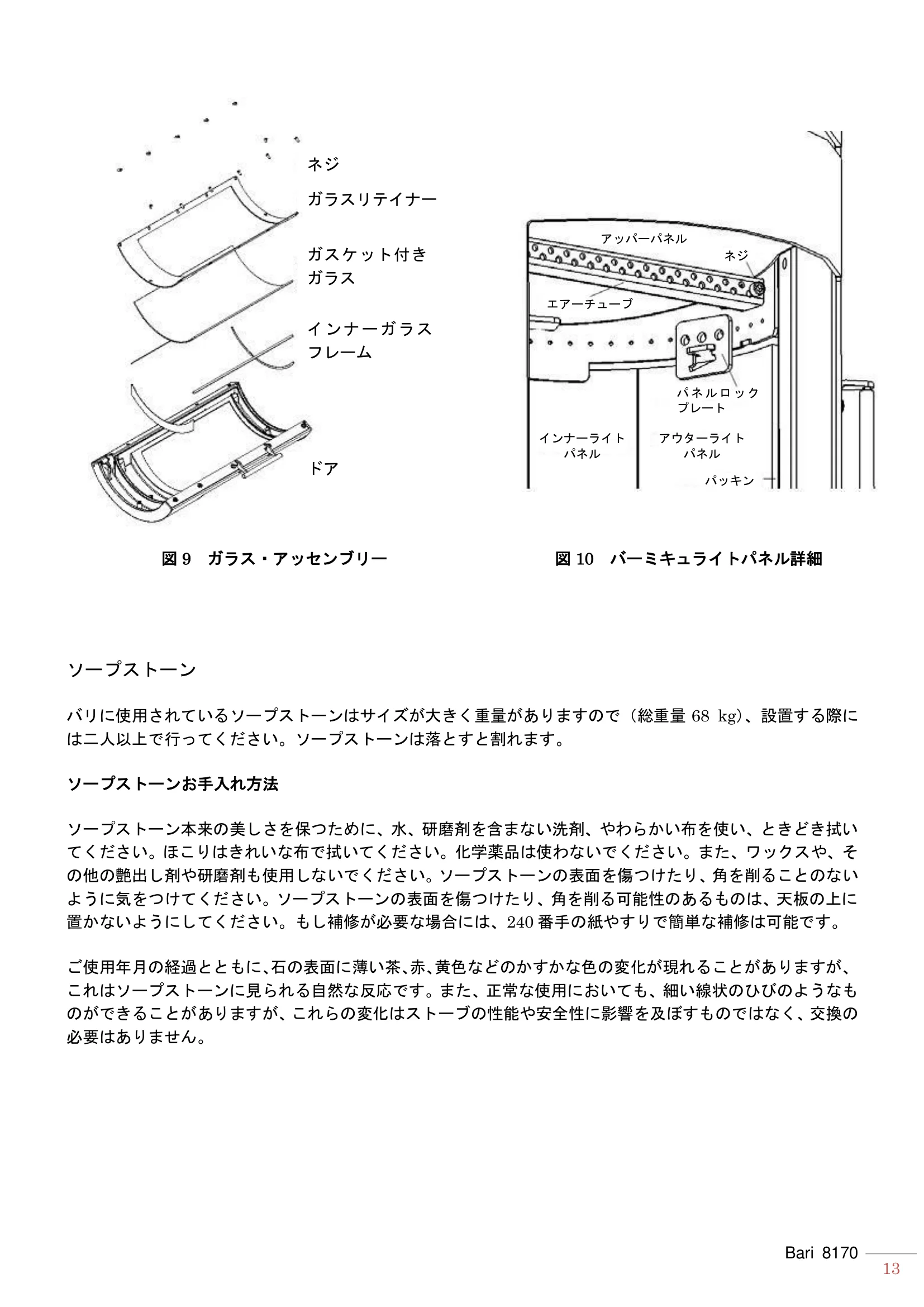 ハースストーン MANUAL BARI 技術資料 13ページ目
