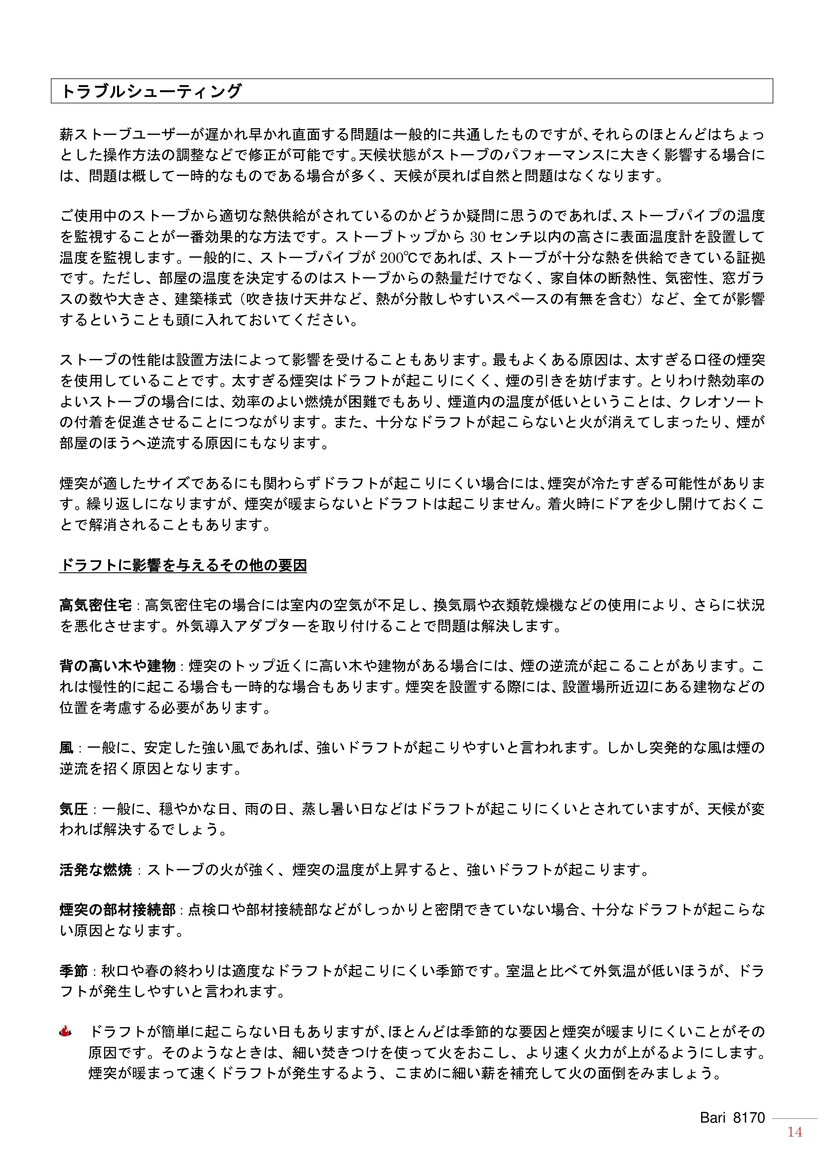 ハースストーン MANUAL BARI 技術資料 14ページ目