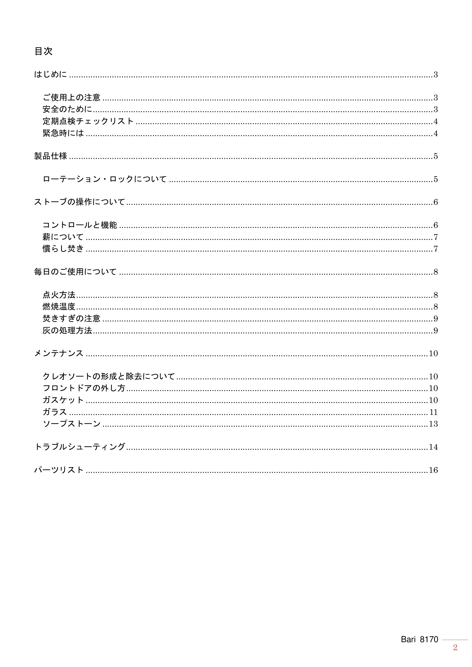 ハースストーン MANUAL BARI 技術資料 2ページ目