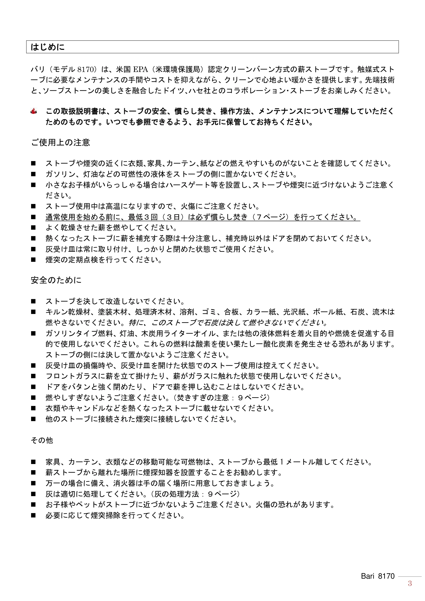 ハースストーン MANUAL BARI 技術資料 3ページ目
