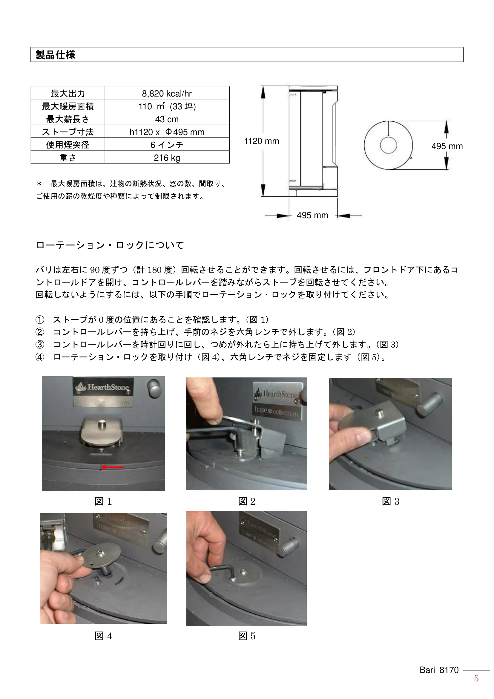 ハースストーン MANUAL BARI 技術資料 5ページ目