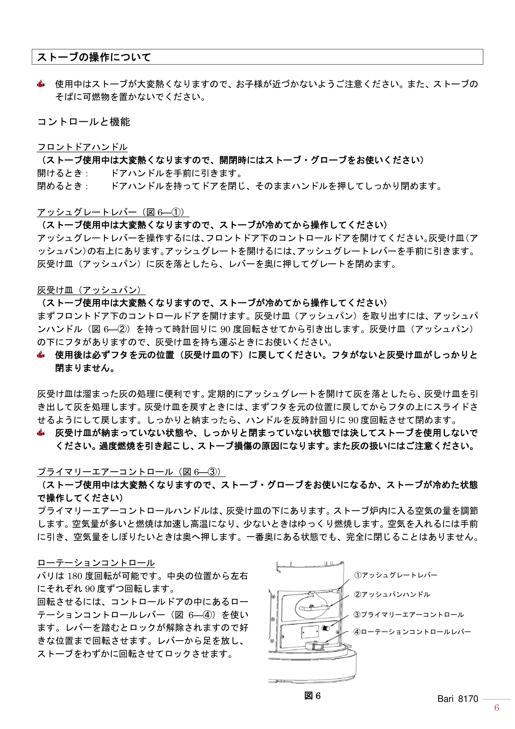 ハースストーン MANUAL BARI 技術資料 6ページ目