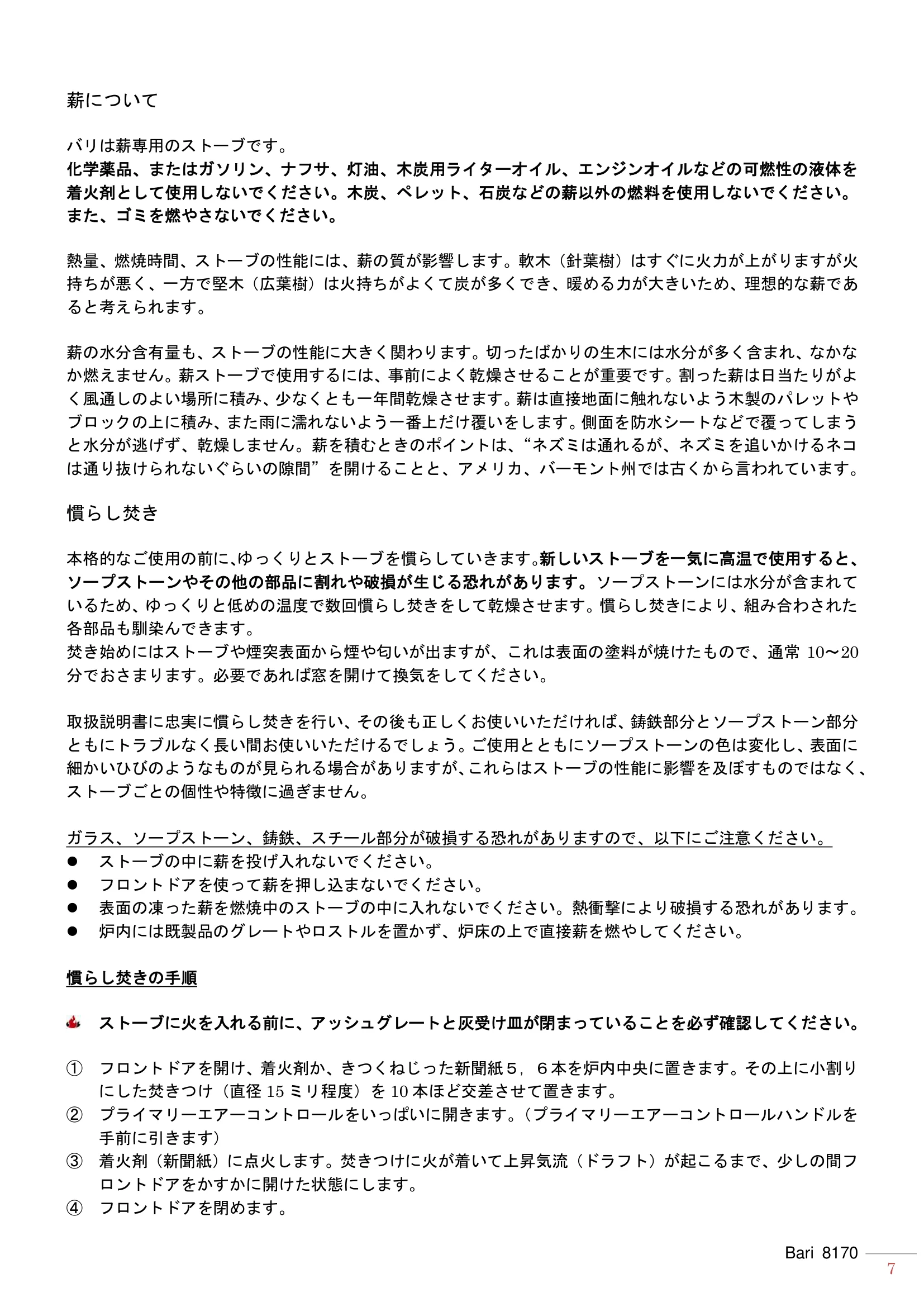 ハースストーン MANUAL BARI 技術資料 7ページ目