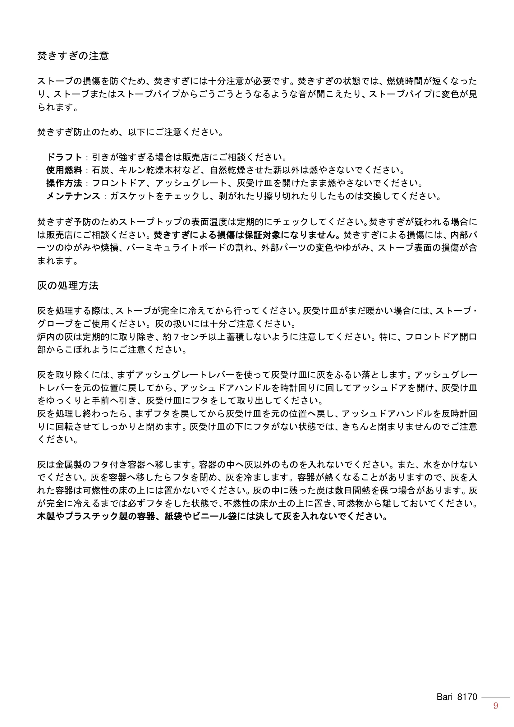 ハースストーン MANUAL BARI 技術資料 9ページ目