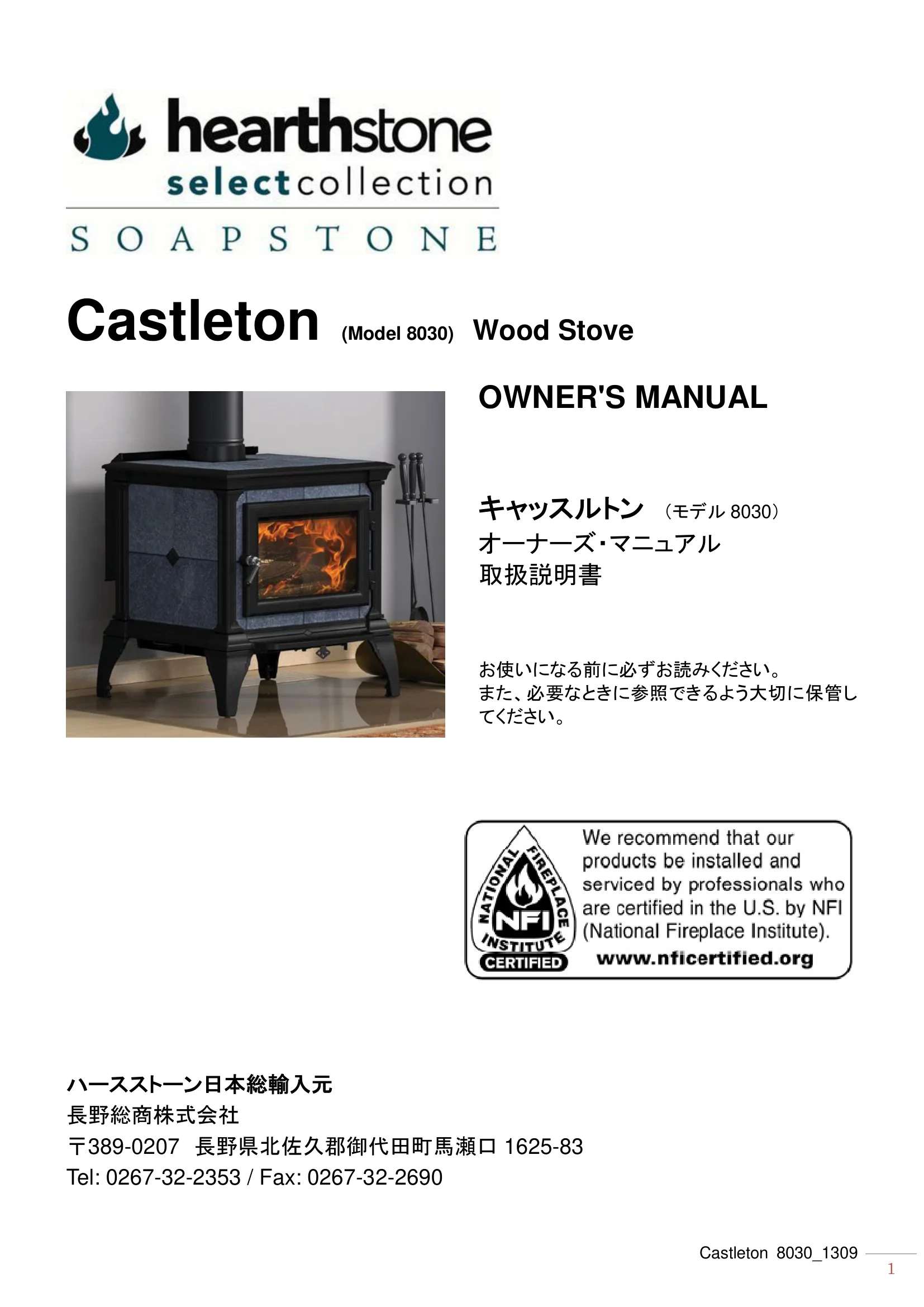 ハースストーン MANUAL CASTLETON8030_1305_201309 技術資料 1ページ目