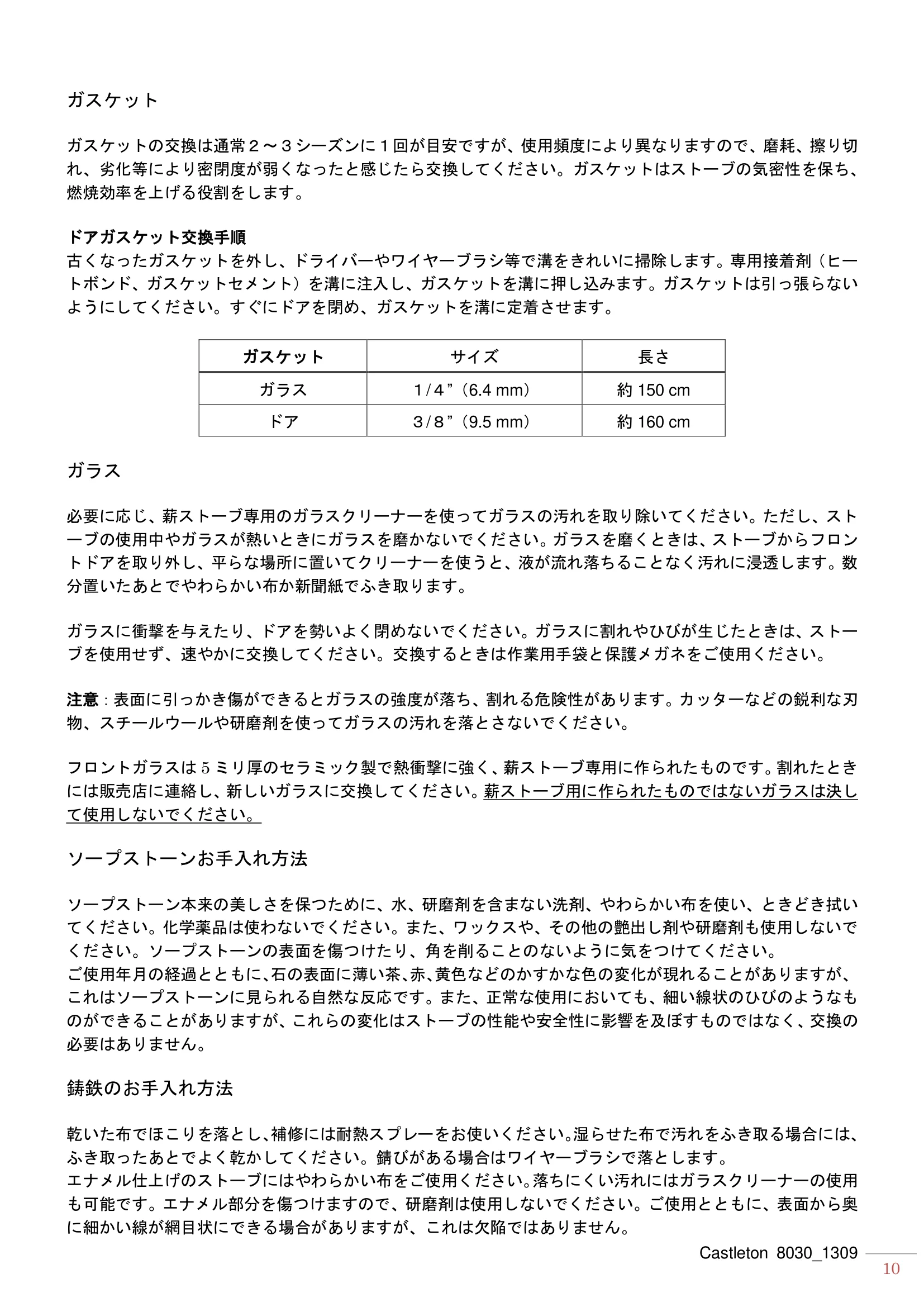 ハースストーン MANUAL CASTLETON8030_1305_201309 技術資料 10ページ目