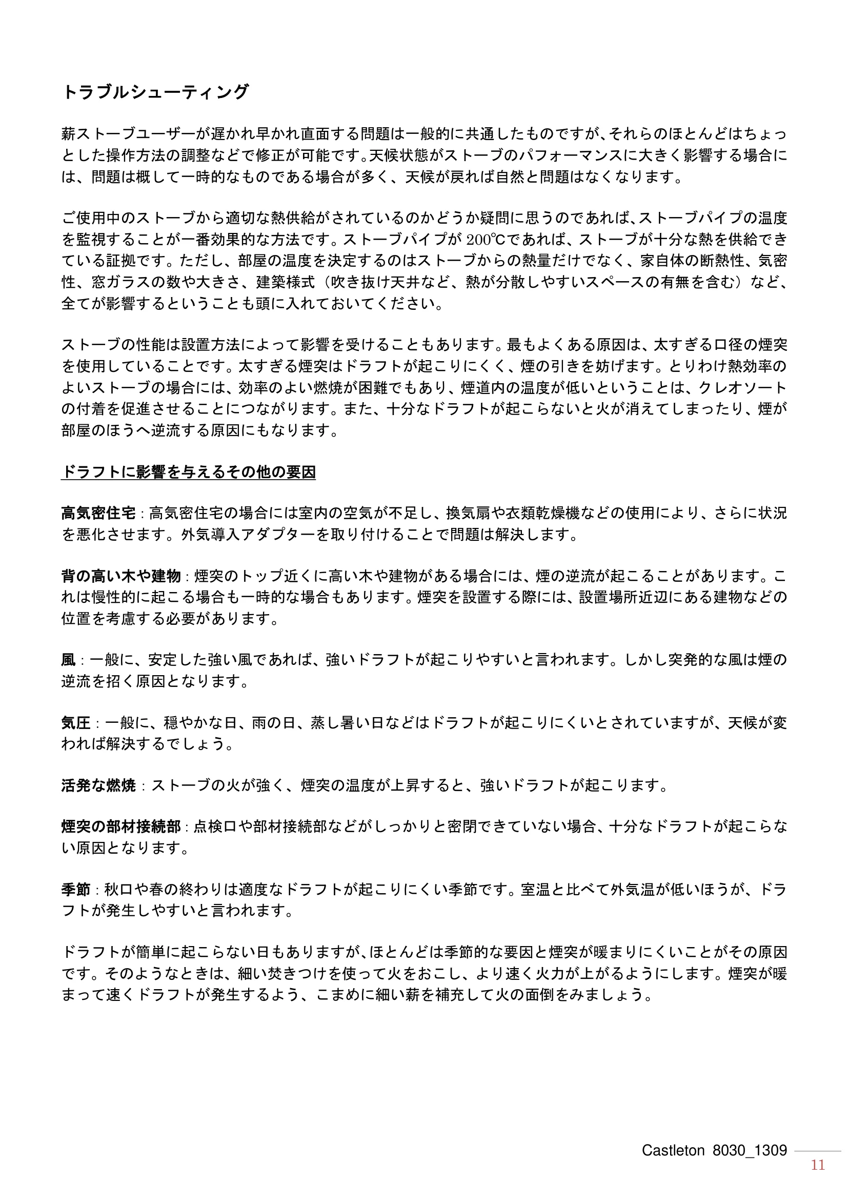 ハースストーン MANUAL CASTLETON8030_1305_201309 技術資料 11ページ目