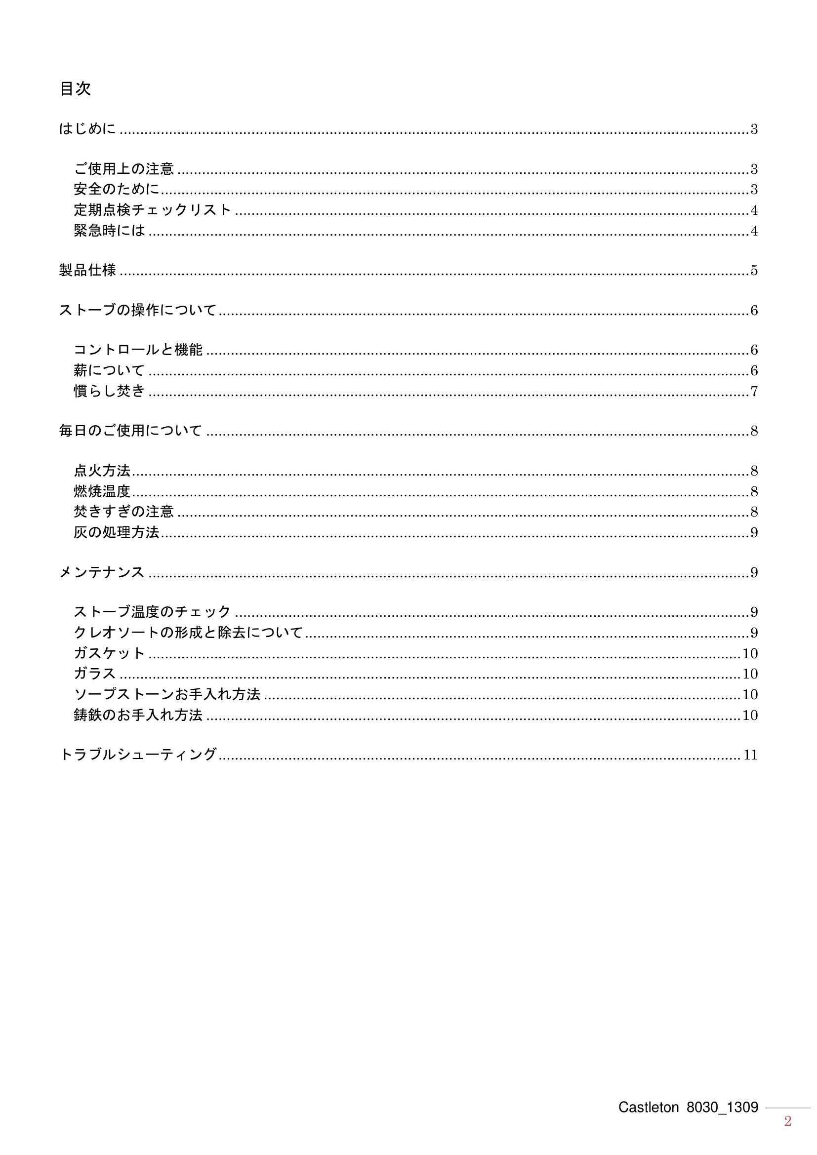 ハースストーン MANUAL CASTLETON8030_1305_201309 技術資料 2ページ目