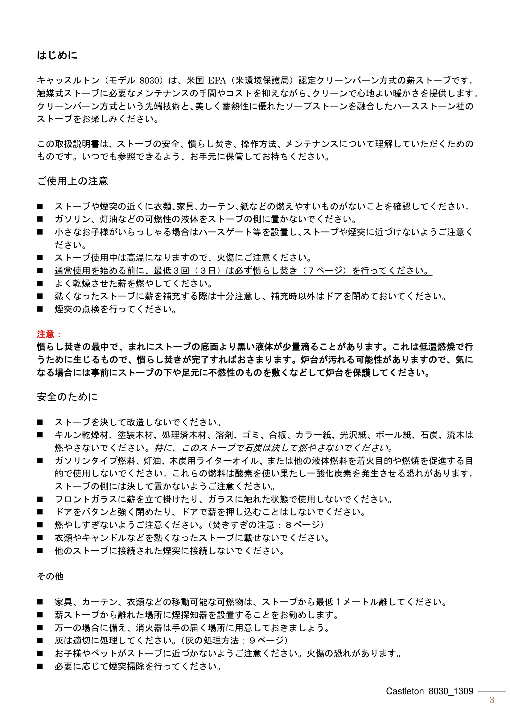 ハースストーン MANUAL CASTLETON8030_1305_201309 技術資料 3ページ目