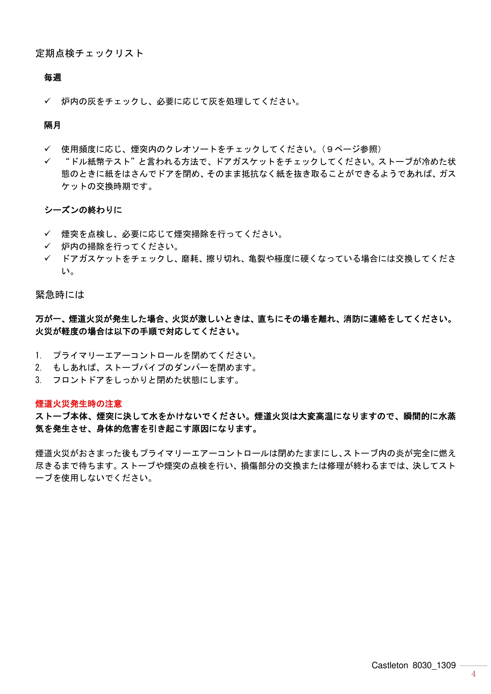 ハースストーン MANUAL CASTLETON8030_1305_201309 技術資料 4ページ目