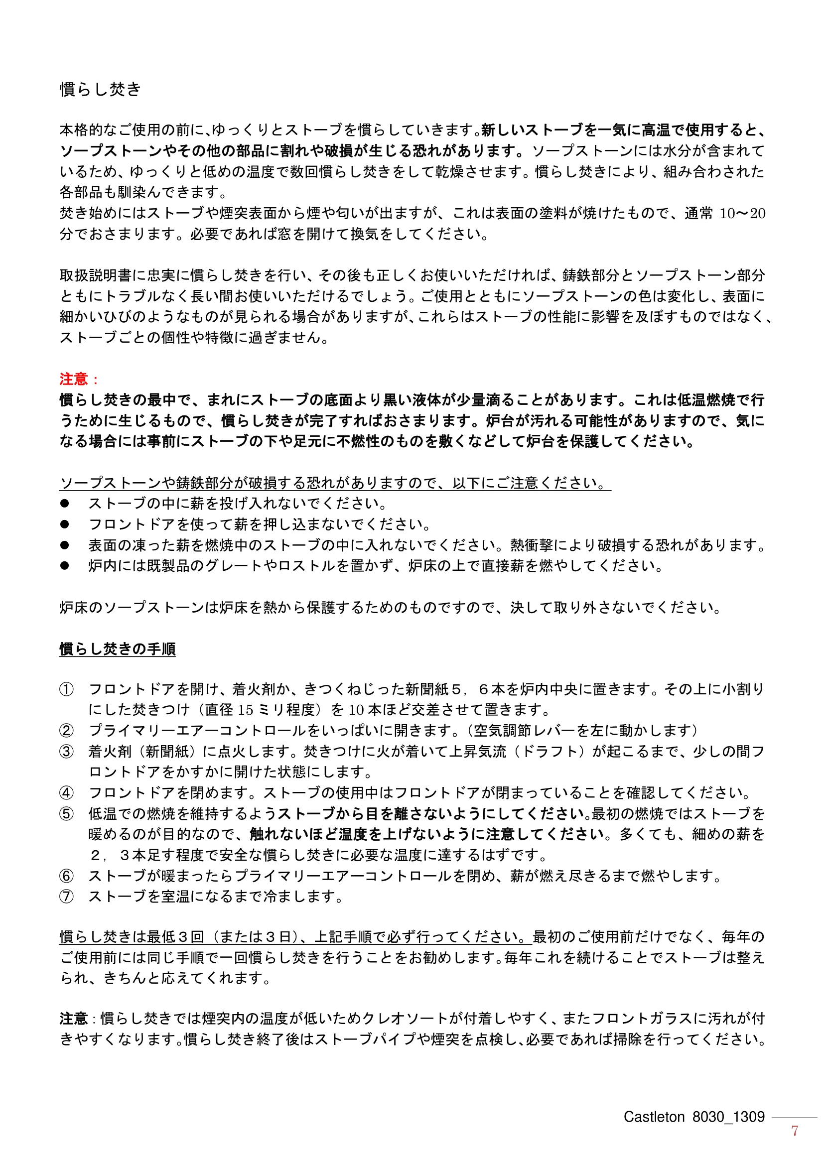 ハースストーン MANUAL CASTLETON8030_1305_201309 技術資料 7ページ目