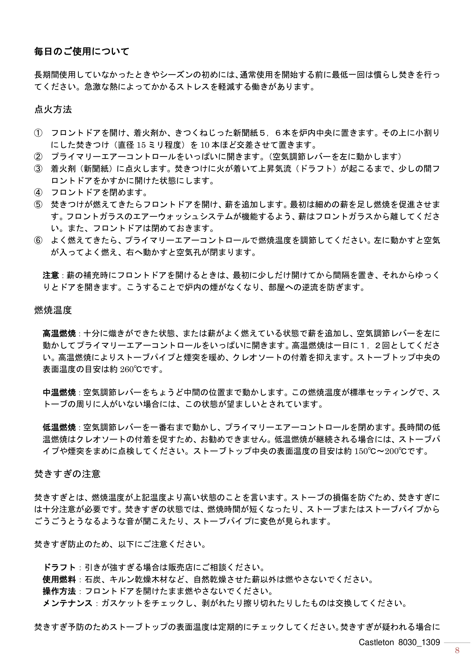 ハースストーン MANUAL CASTLETON8030_1305_201309 技術資料 8ページ目