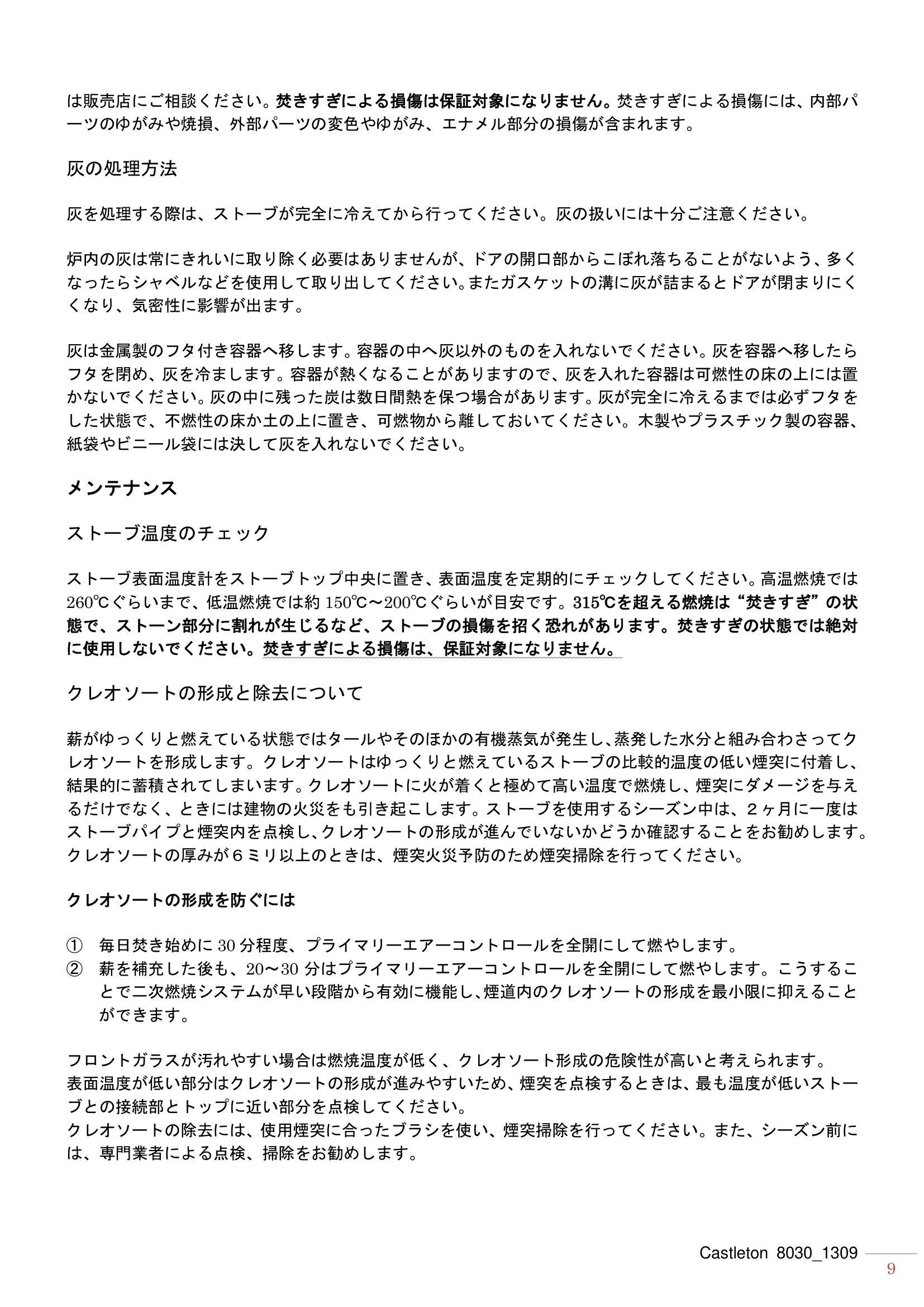 ハースストーン MANUAL CASTLETON8030_1305_201309 技術資料 9ページ目