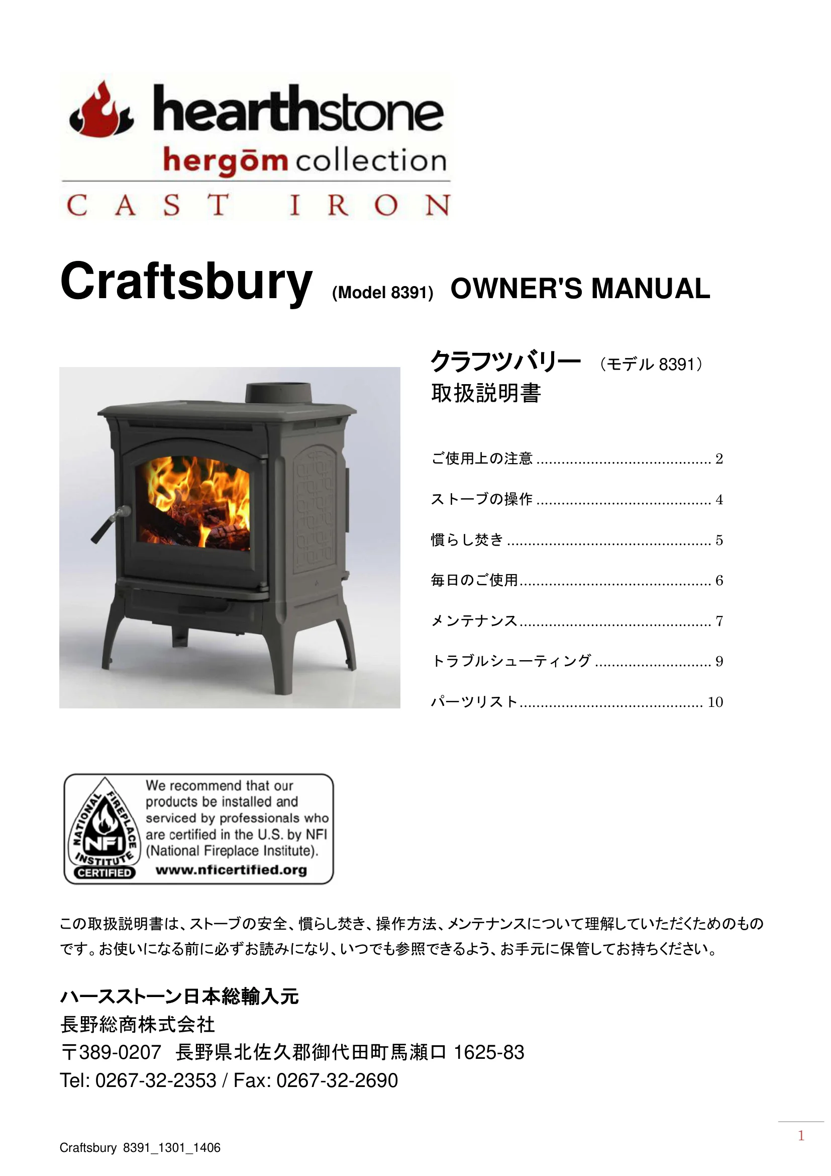 ハースストーン MANUAL CRAFTSBURY8391_1301_201406_12P 技術資料 1ページ目