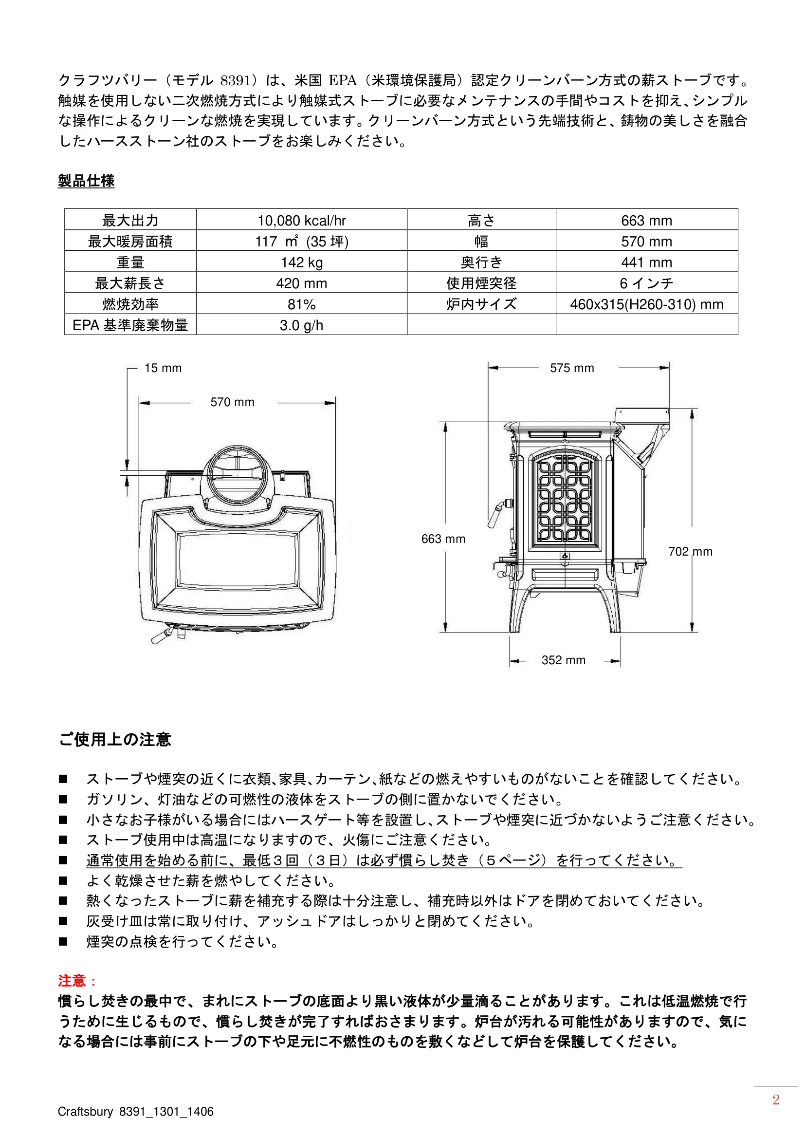 ハースストーン MANUAL CRAFTSBURY8391_1301_201406_12P 技術資料 2ページ目