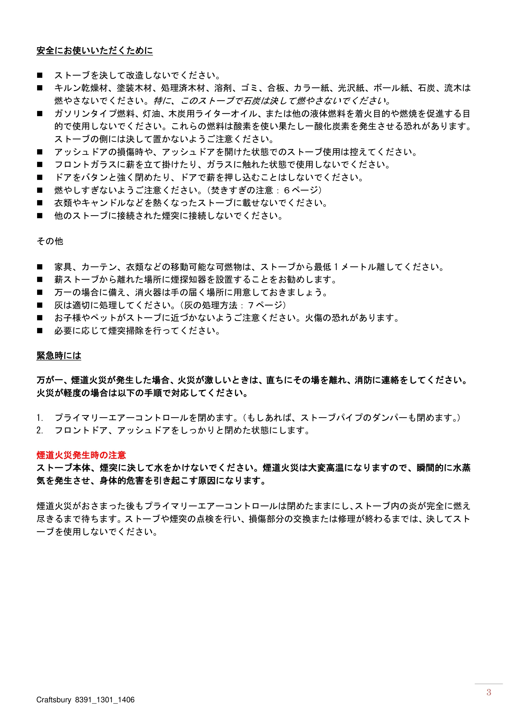 ハースストーン MANUAL CRAFTSBURY8391_1301_201406_12P 技術資料 3ページ目