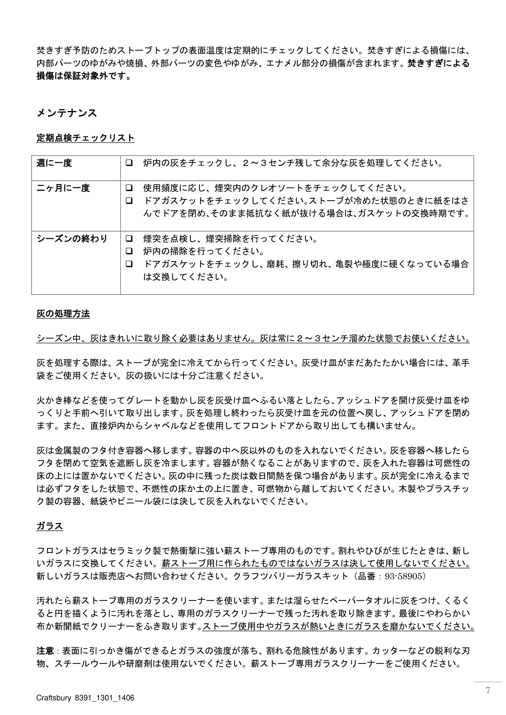 ハースストーン MANUAL CRAFTSBURY8391_1301_201406_12P 技術資料 7ページ目