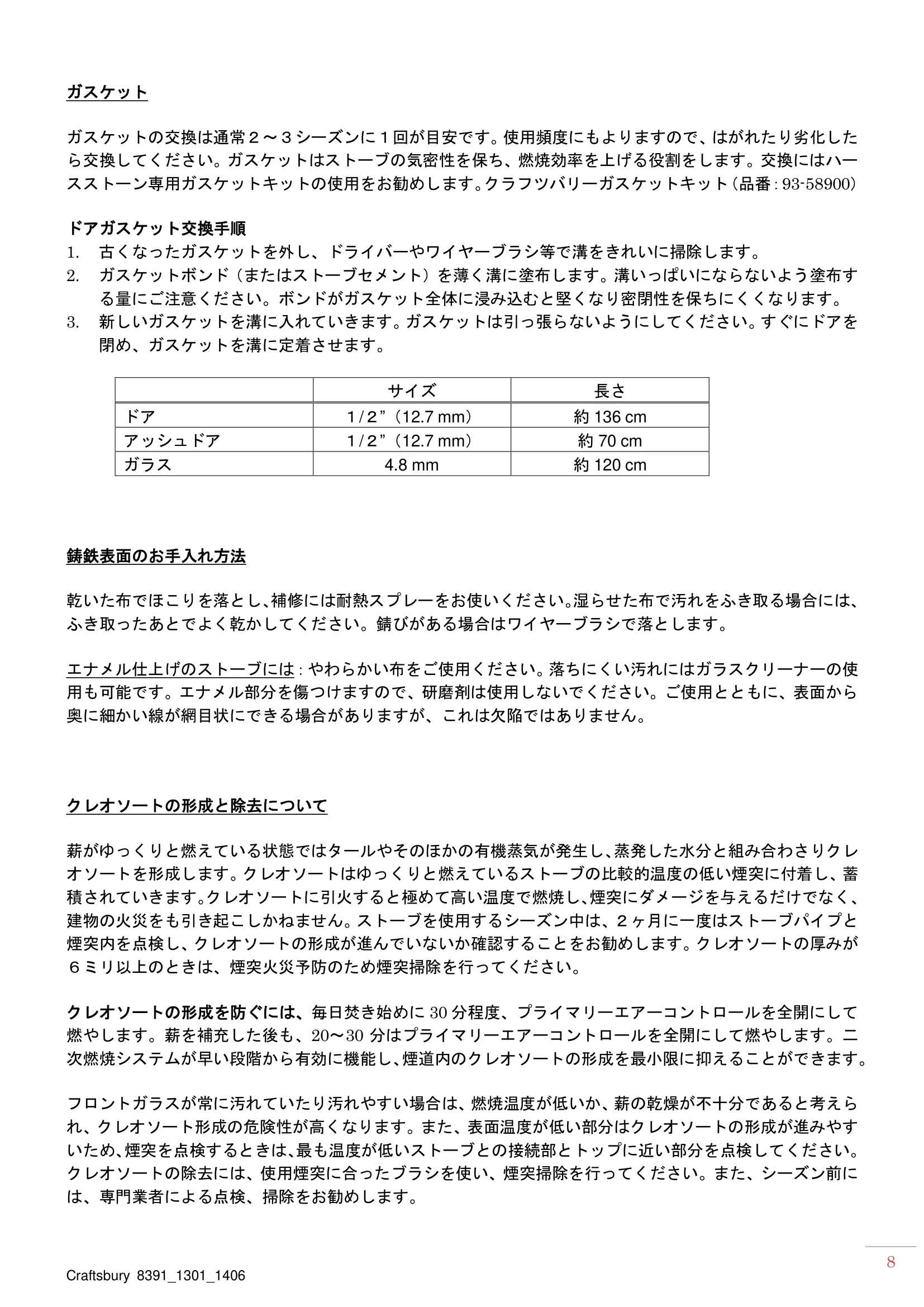 ハースストーン MANUAL CRAFTSBURY8391_1301_201406_12P 技術資料 8ページ目