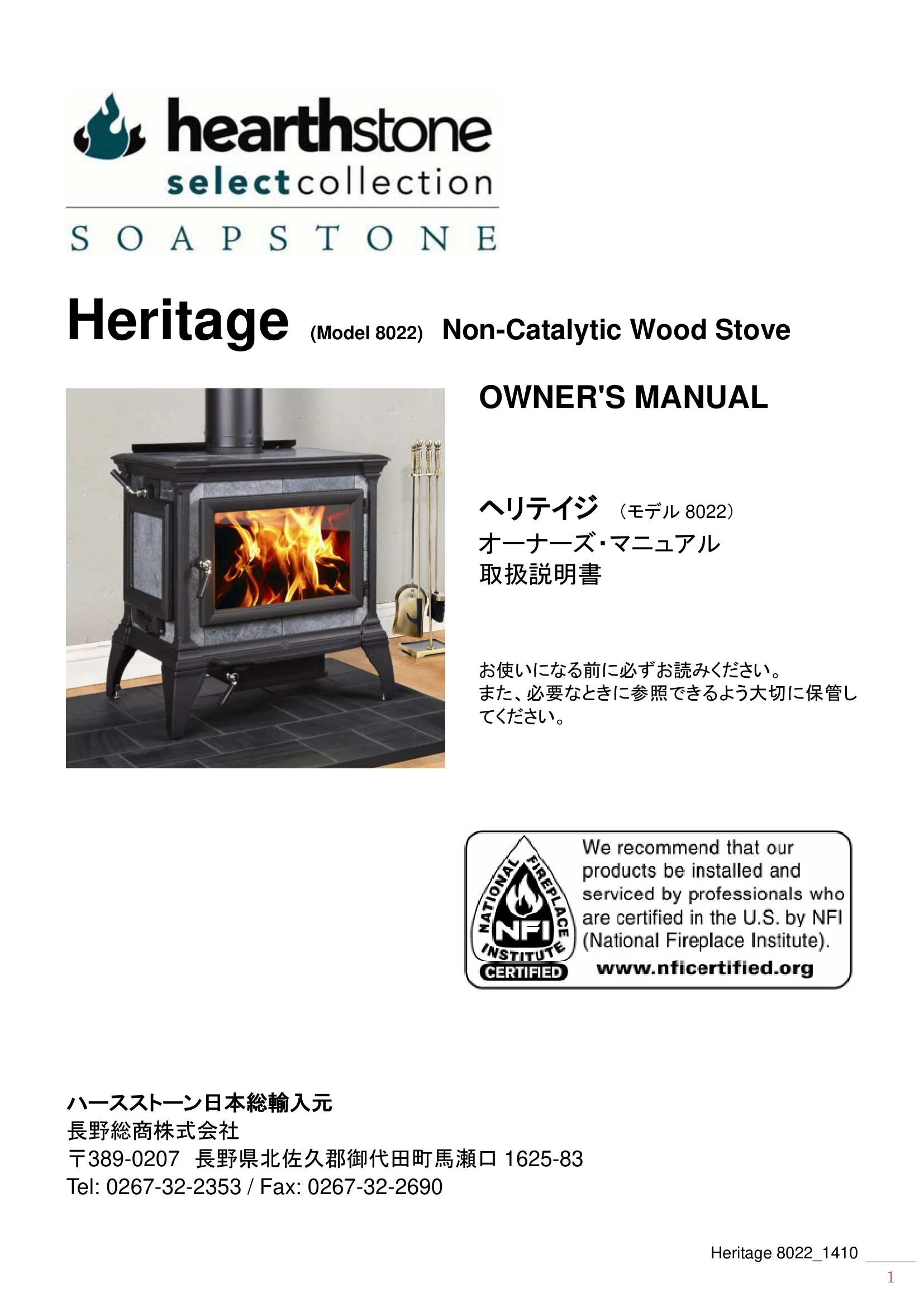 ハースストーン MANUAL HERITAGE8022_1108_201410 技術資料 1ページ目