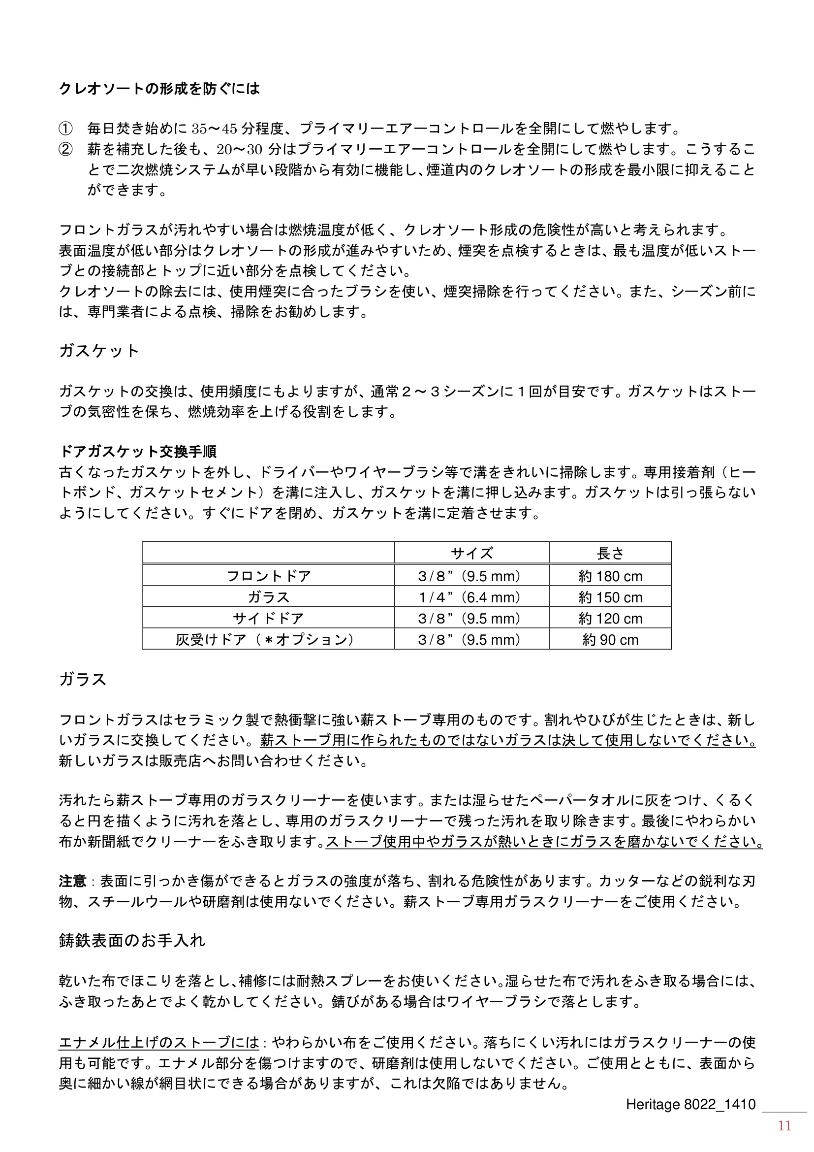 ハースストーン MANUAL HERITAGE8022_1108_201410 技術資料 11ページ目
