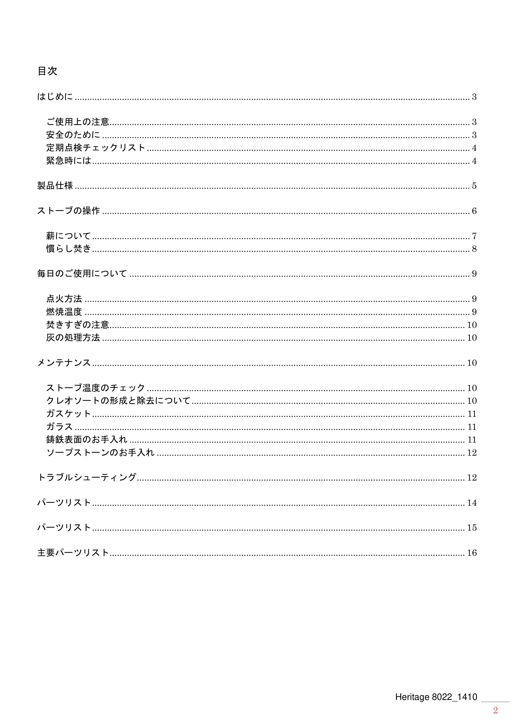 ハースストーン MANUAL HERITAGE8022_1108_201410 技術資料 2ページ目
