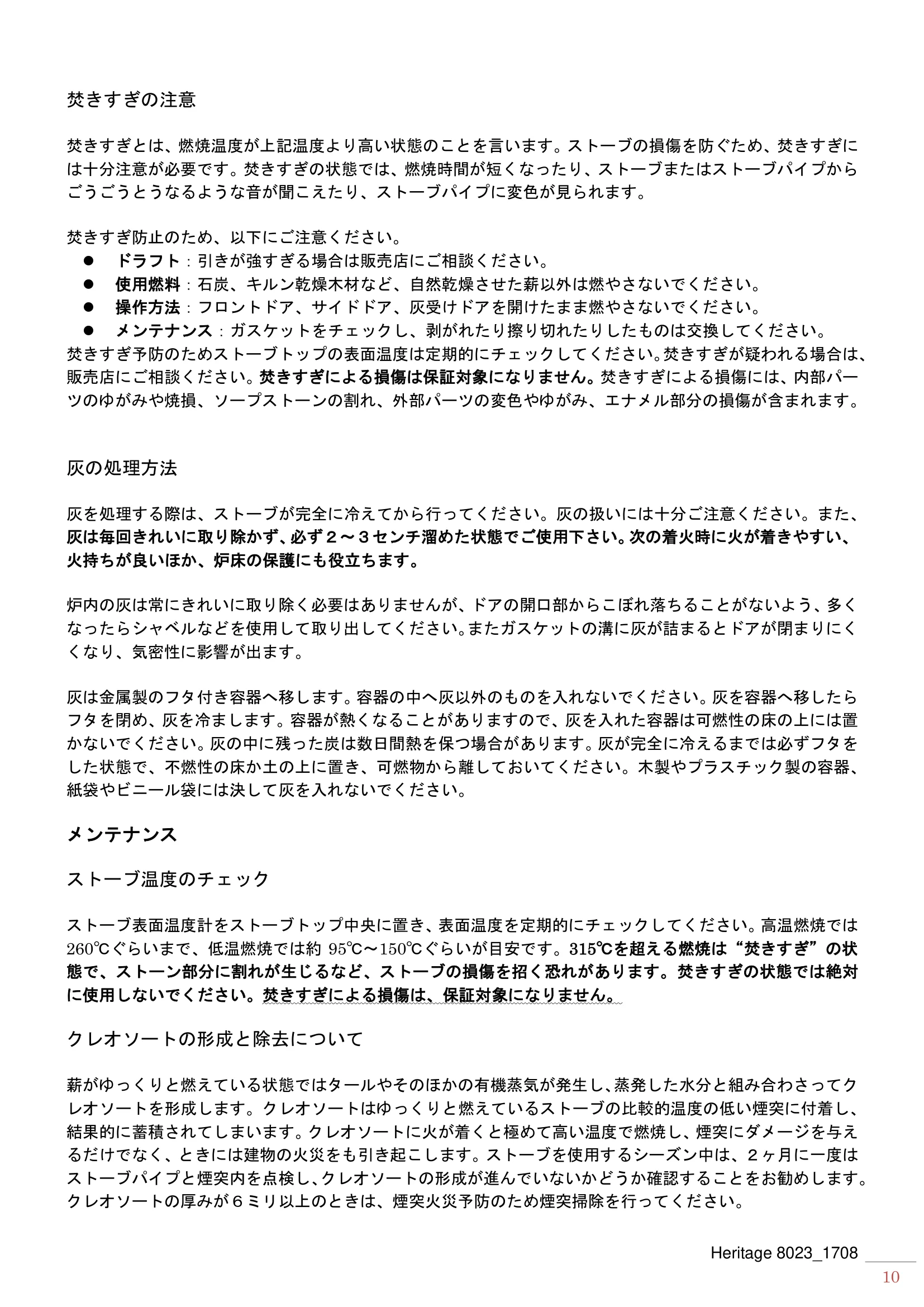 ハースストーン MANUAL HERITAGE8023_1511_201708 技術資料 10ページ目