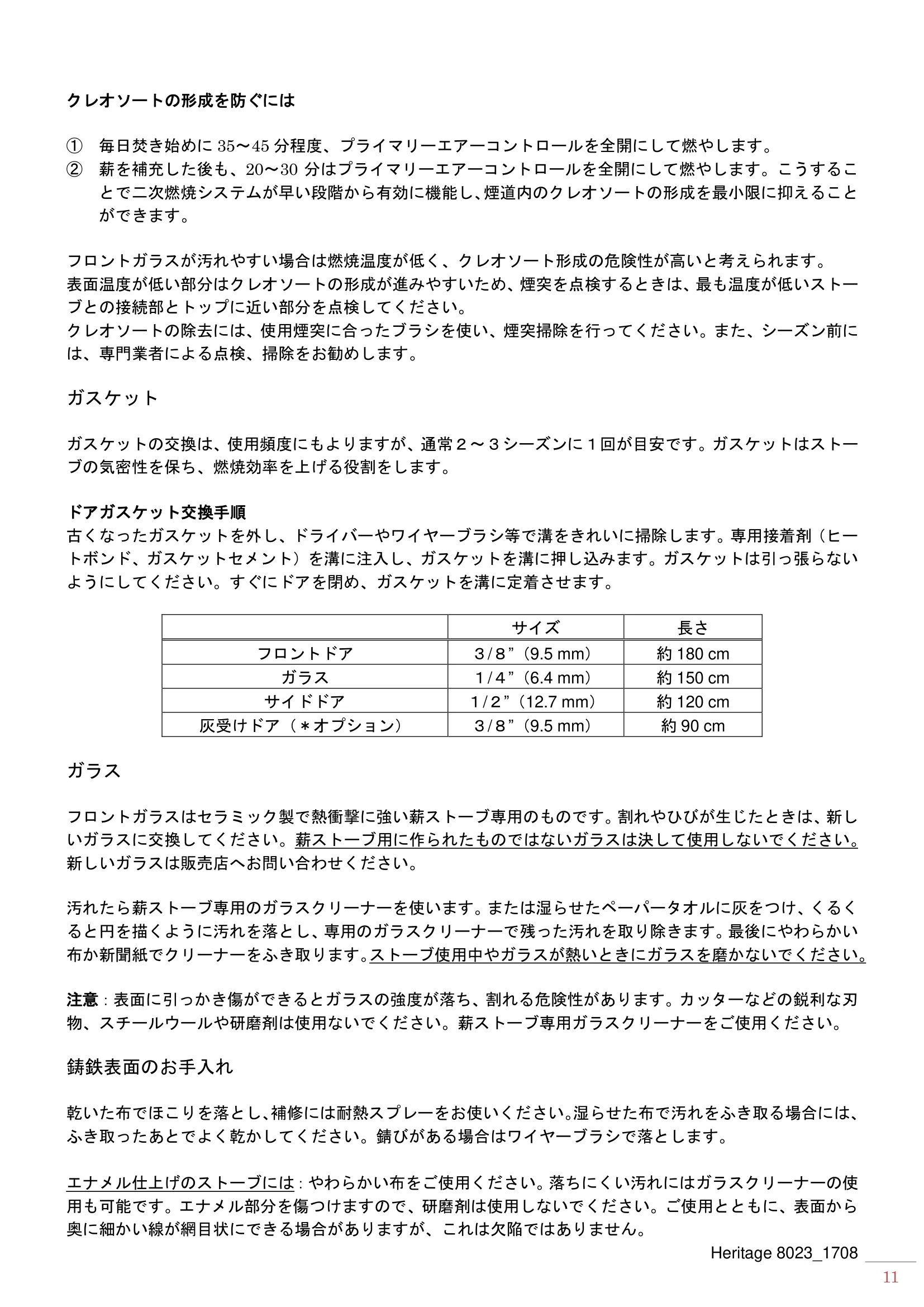 ハースストーン MANUAL HERITAGE8023_1511_201708 技術資料 11ページ目