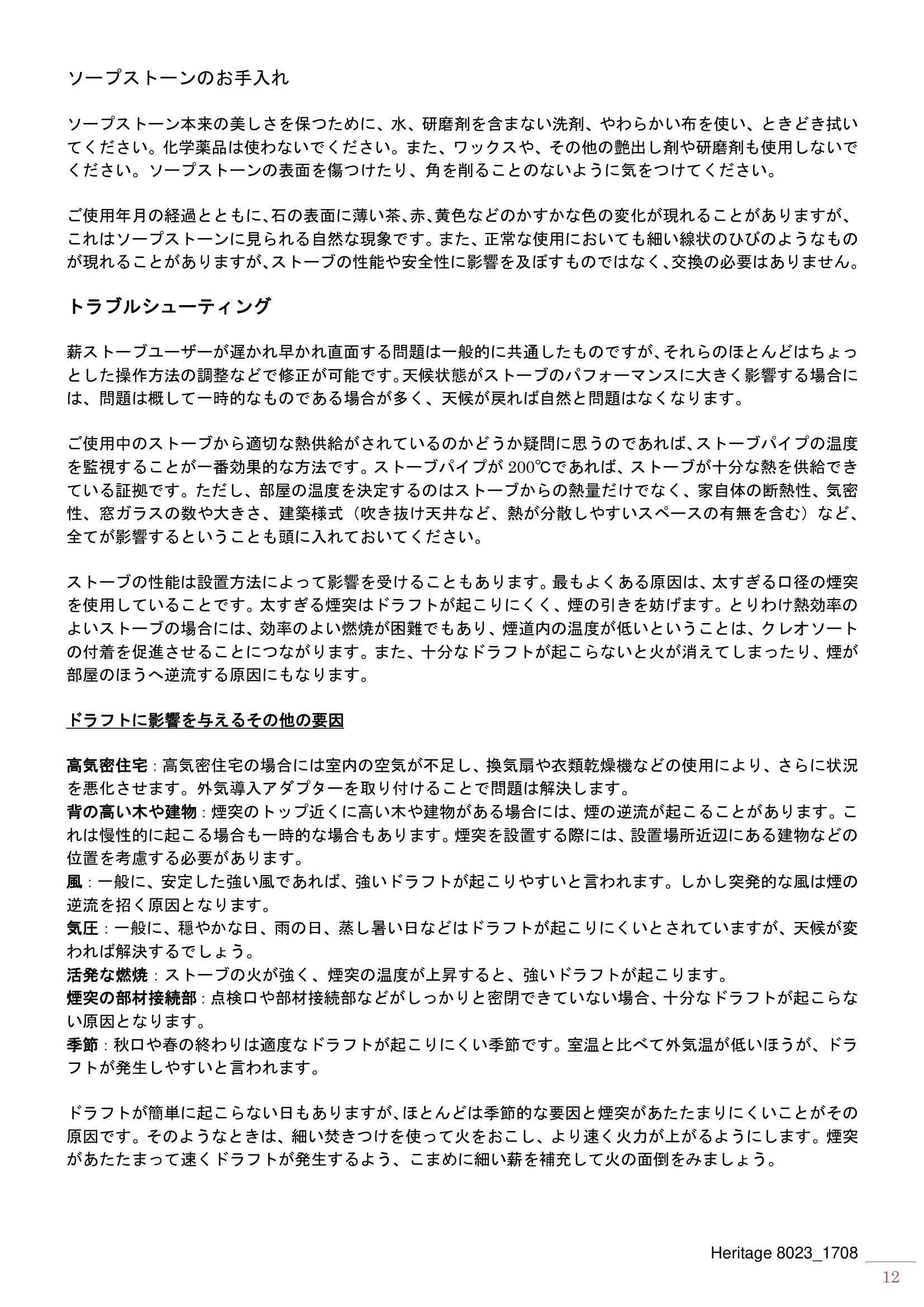 ハースストーン MANUAL HERITAGE8023_1511_201708 技術資料 12ページ目