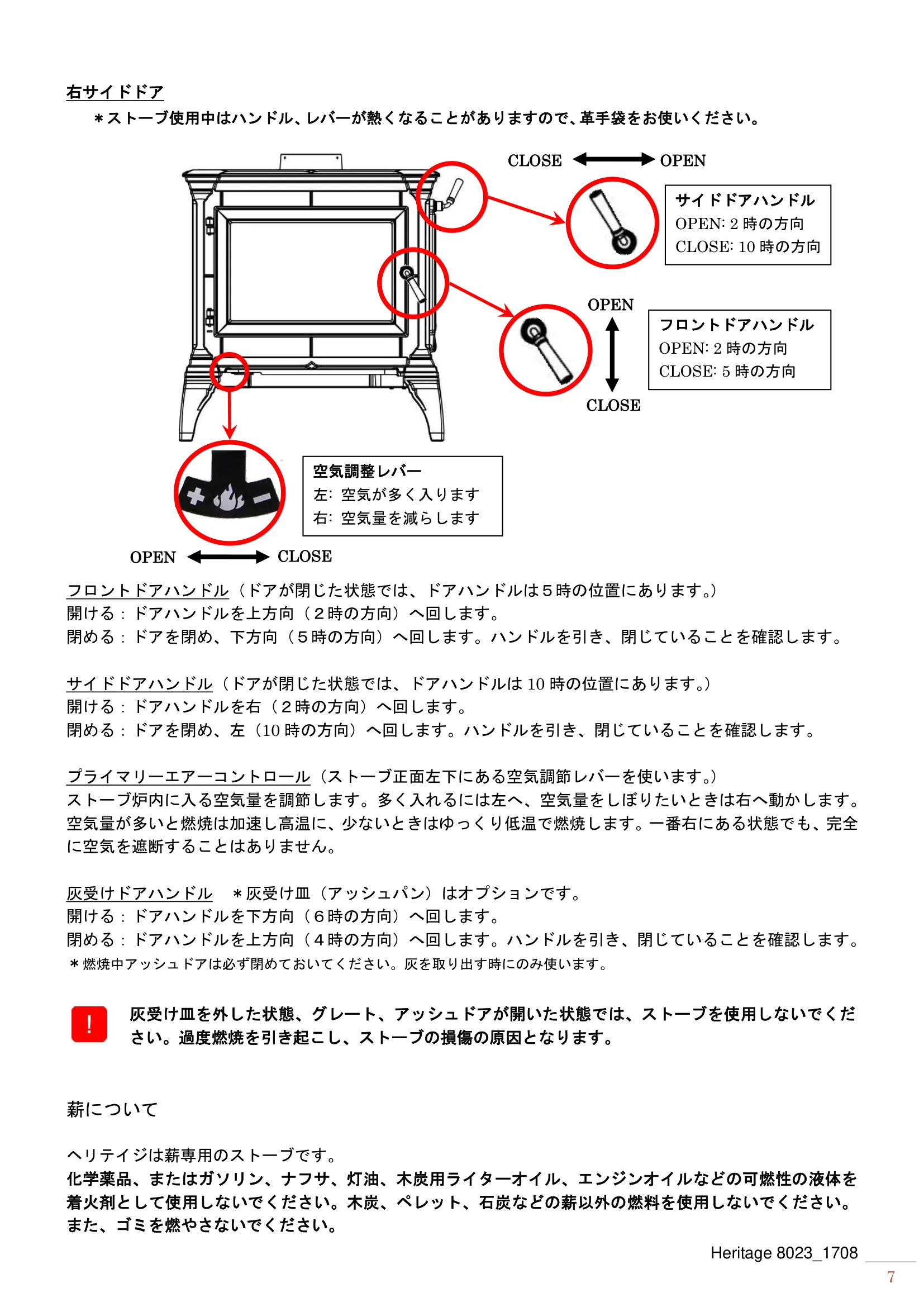 ハースストーン MANUAL HERITAGE8023_1511_201708 技術資料 7ページ目
