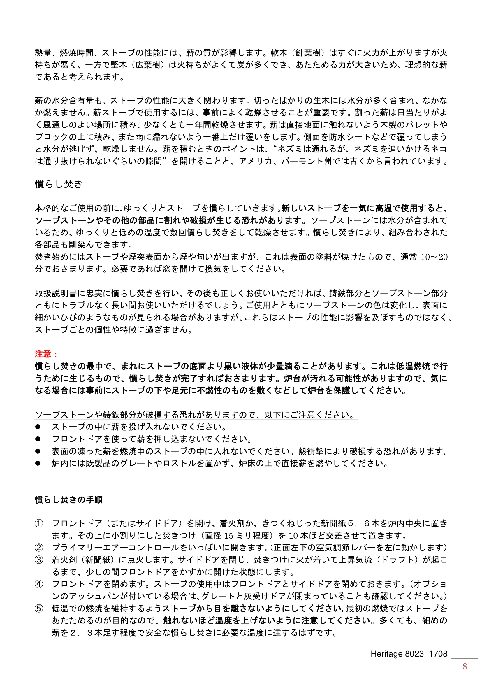 ハースストーン MANUAL HERITAGE8023_1511_201708 技術資料 8ページ目