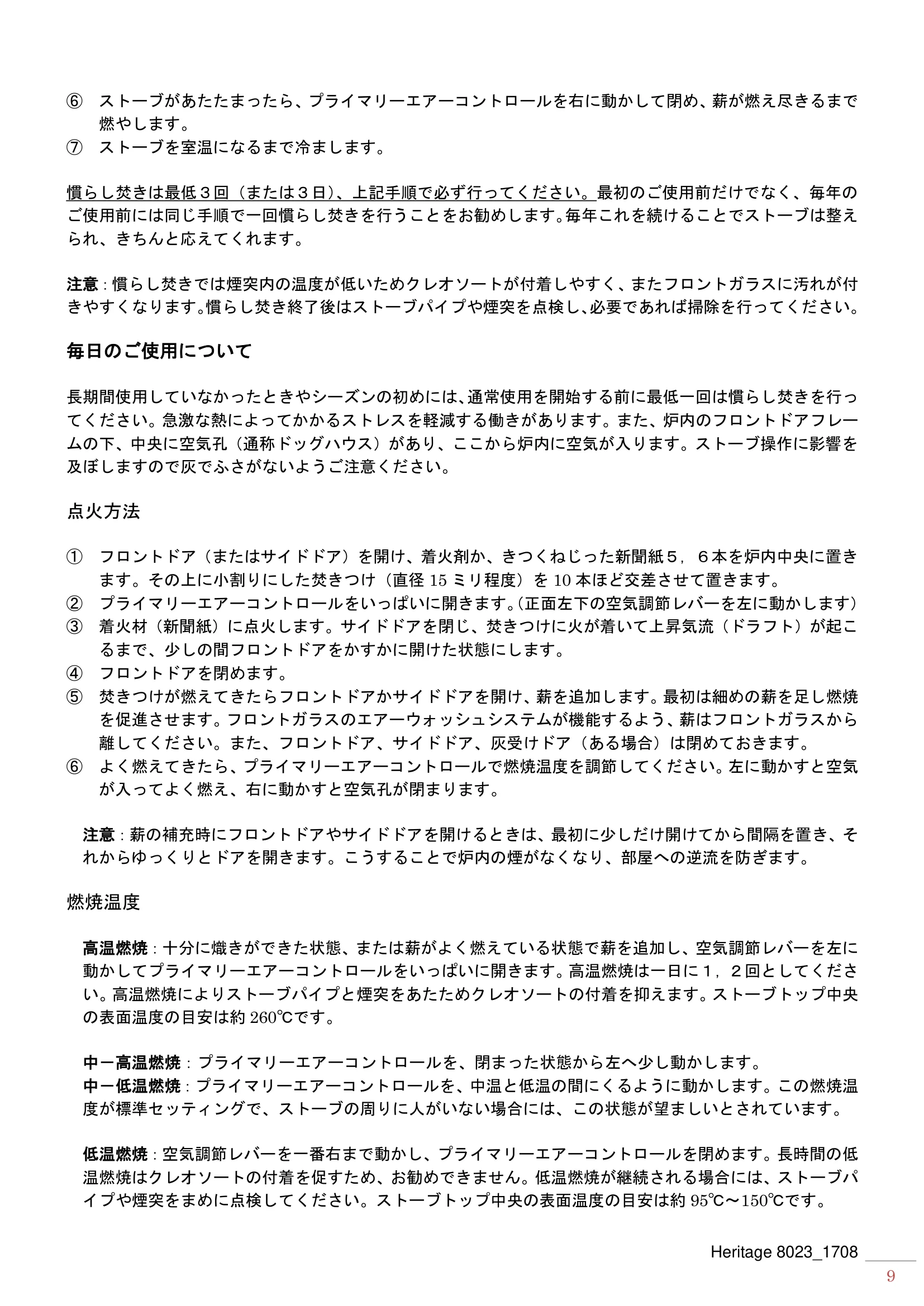 ハースストーン MANUAL HERITAGE8023_1511_201708 技術資料 9ページ目