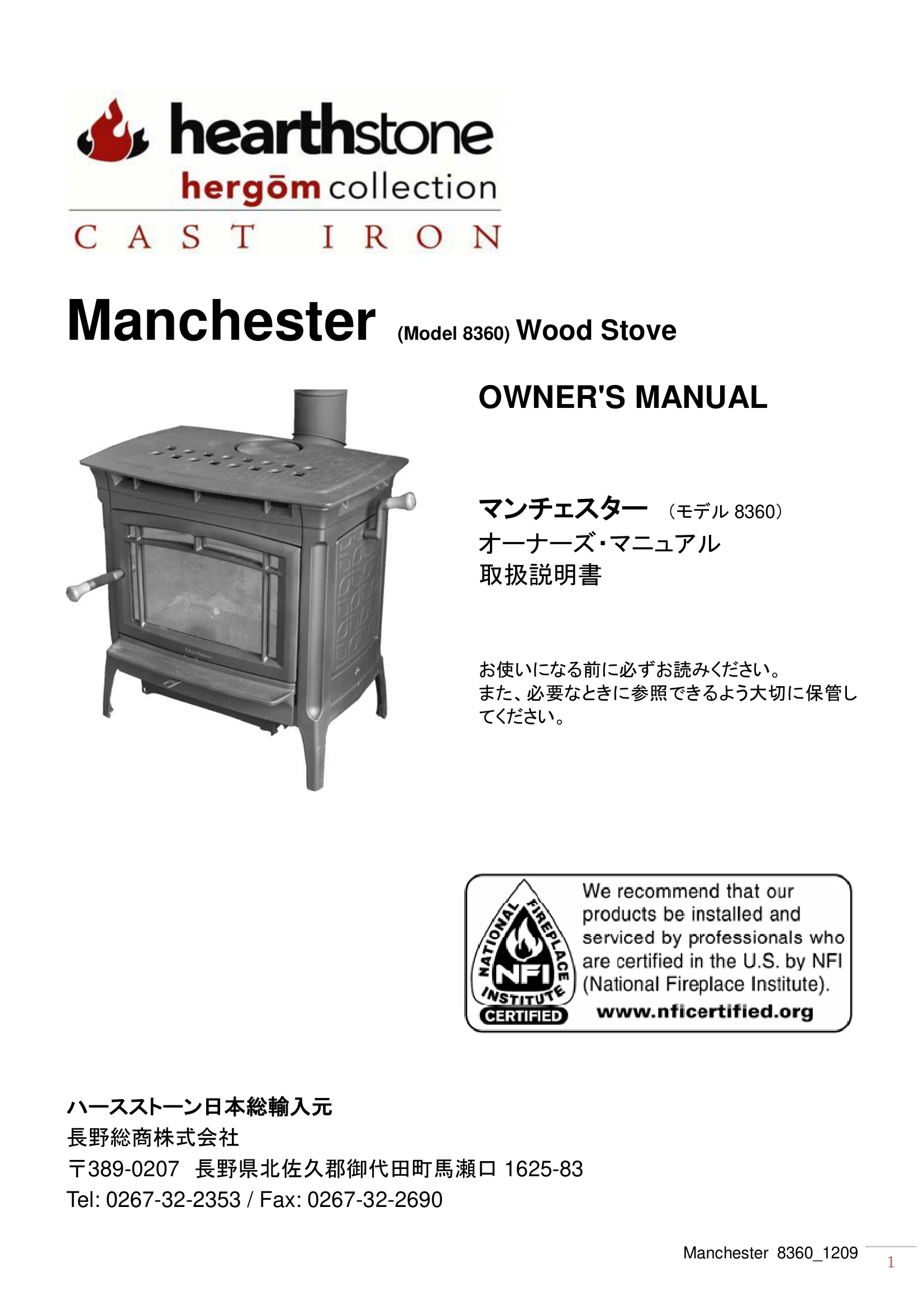 ハースストーン MANUAL MANCHESTER8360_1209_201306 技術資料 1ページ目