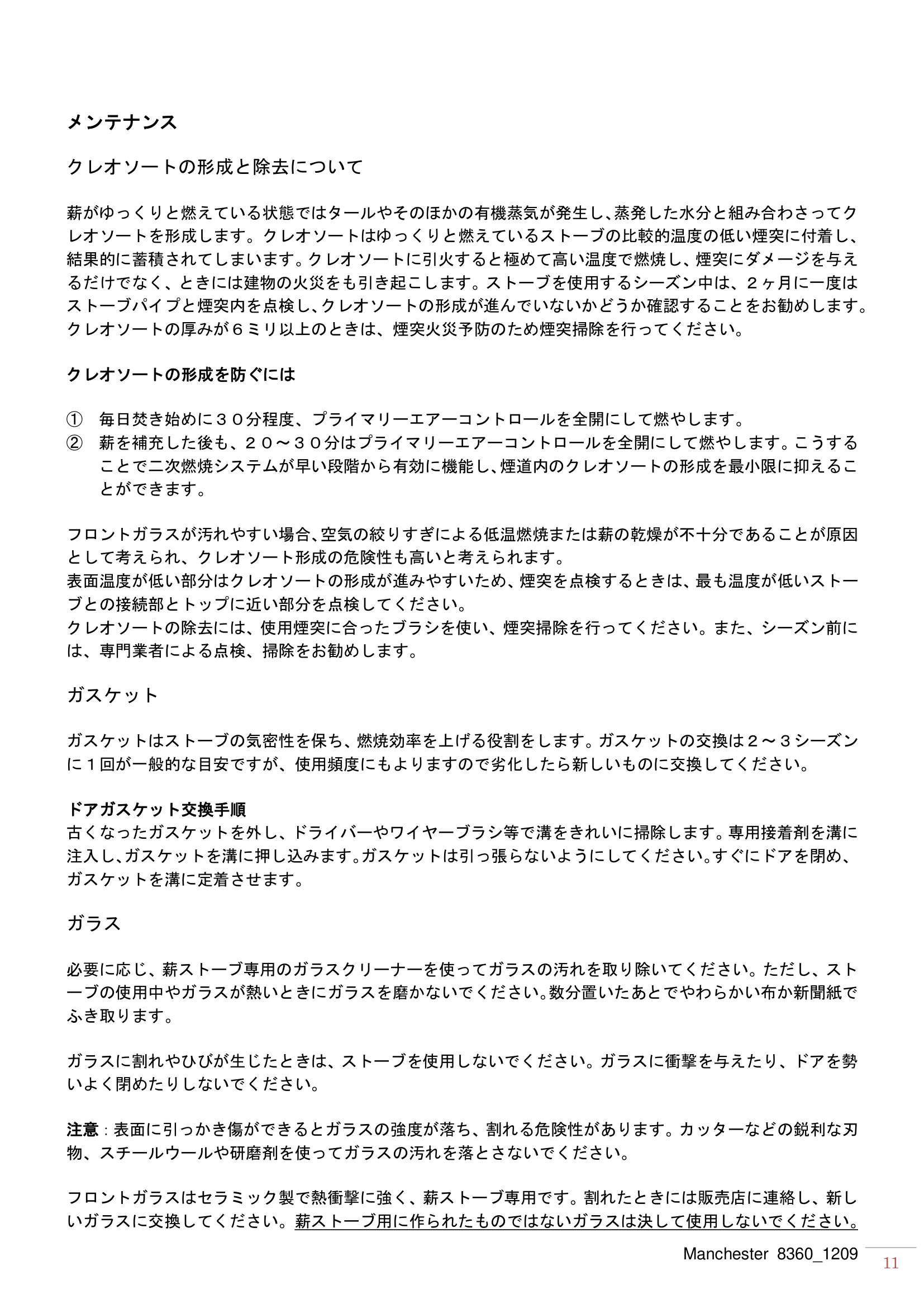 ハースストーン MANUAL MANCHESTER8360_1209_201306 技術資料 11ページ目