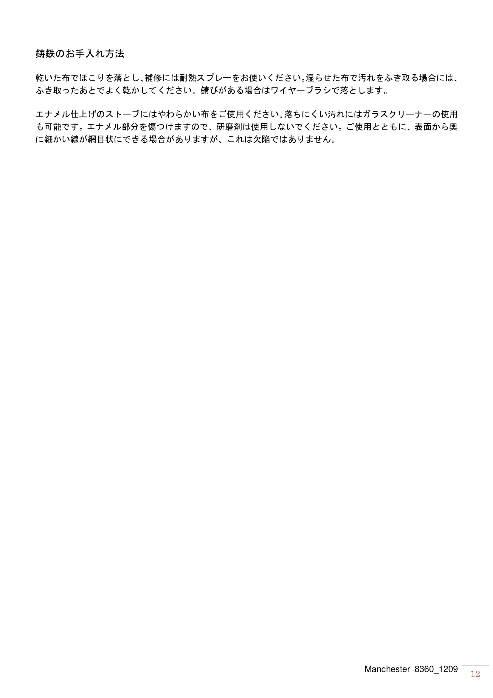 ハースストーン MANUAL MANCHESTER8360_1209_201306 技術資料 12ページ目