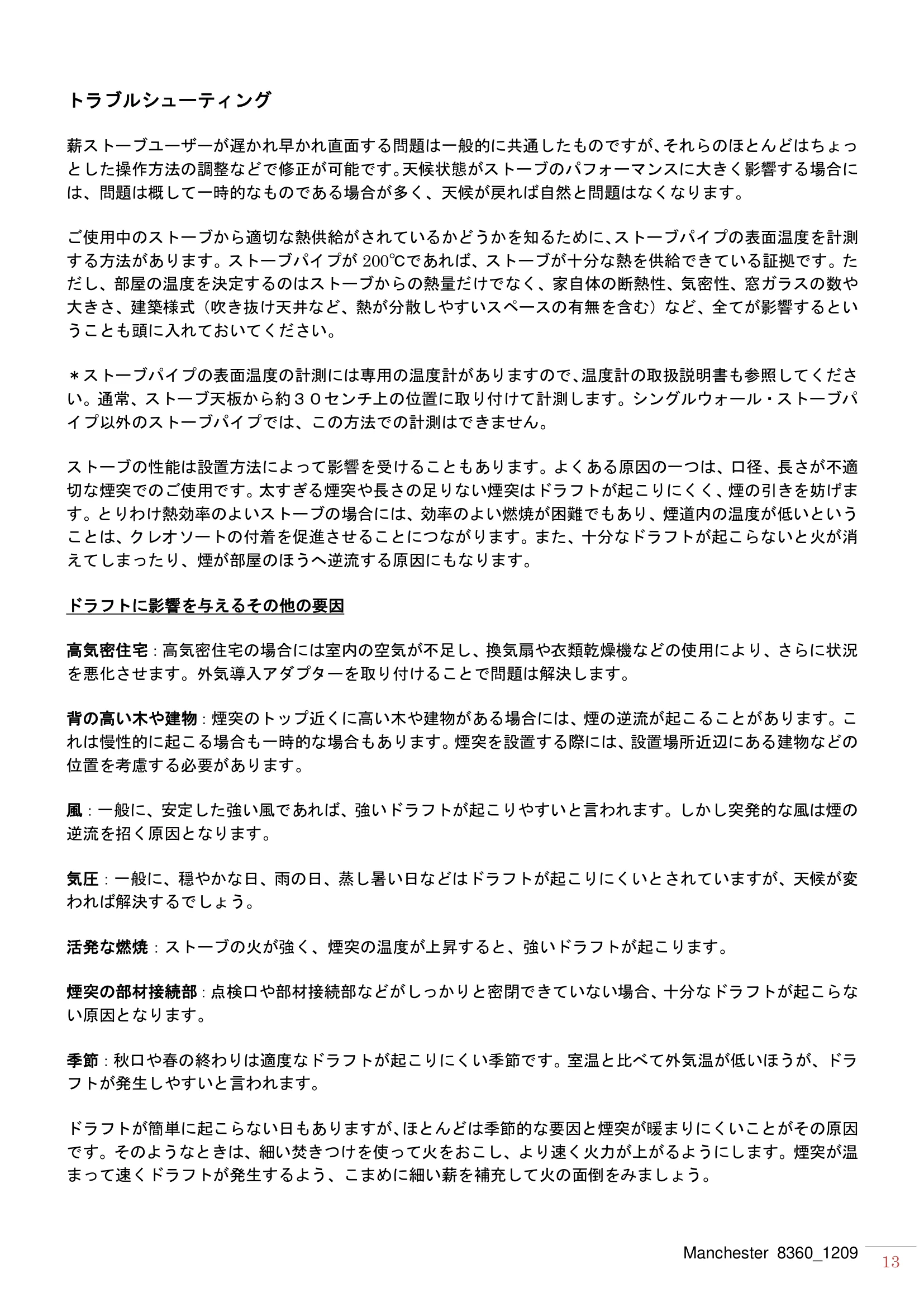 ハースストーン MANUAL MANCHESTER8360_1209_201306 技術資料 13ページ目