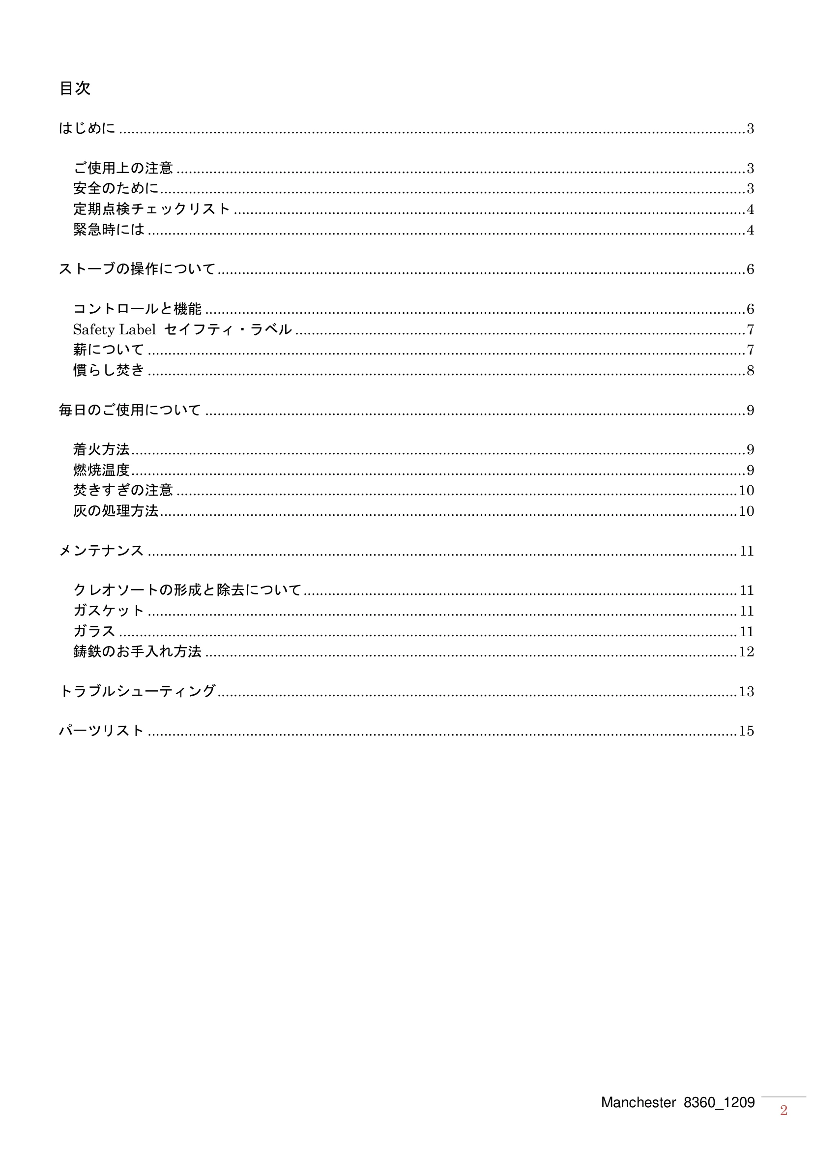 ハースストーン MANUAL MANCHESTER8360_1209_201306 技術資料 2ページ目