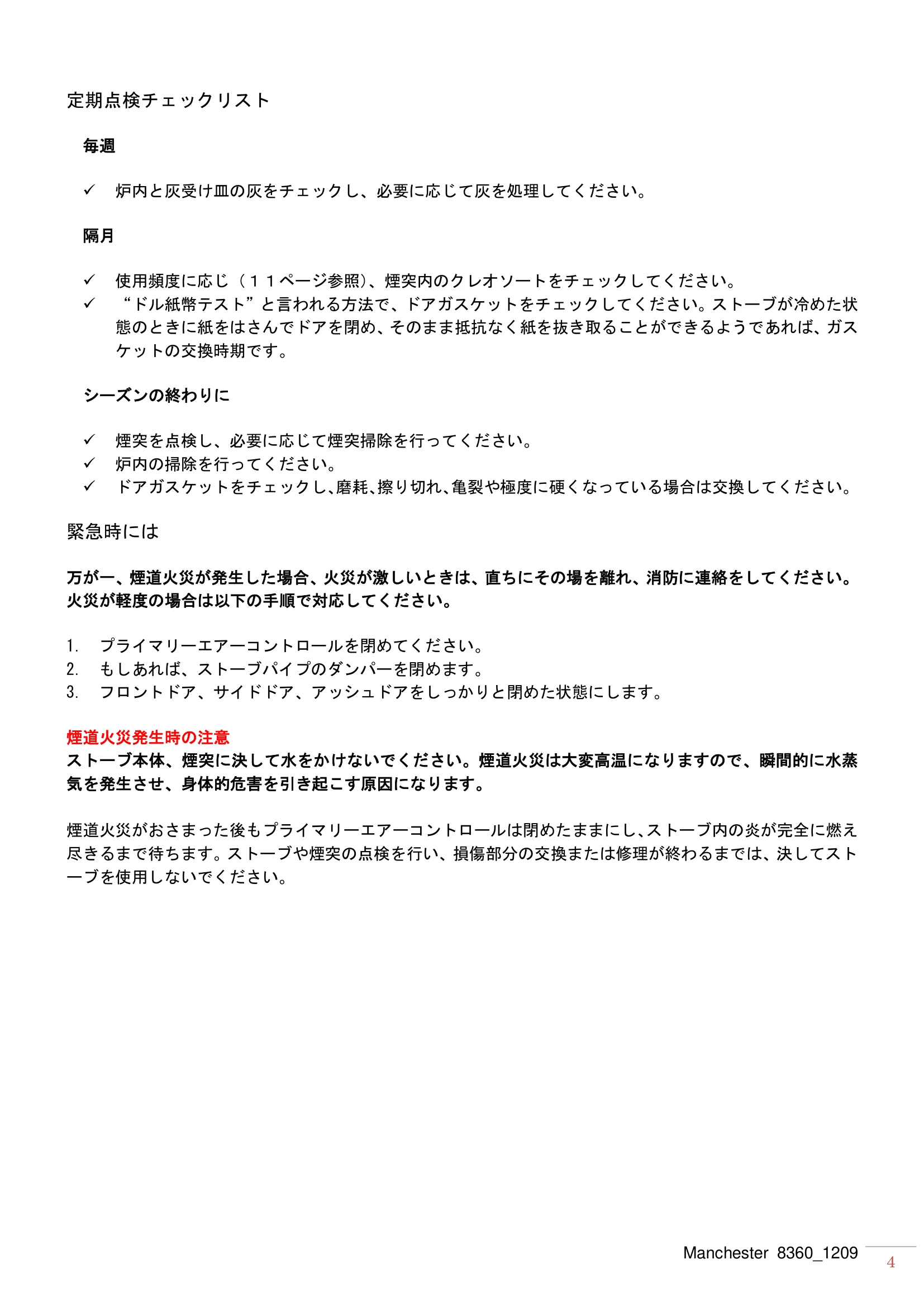 ハースストーン MANUAL MANCHESTER8360_1209_201306 技術資料 4ページ目