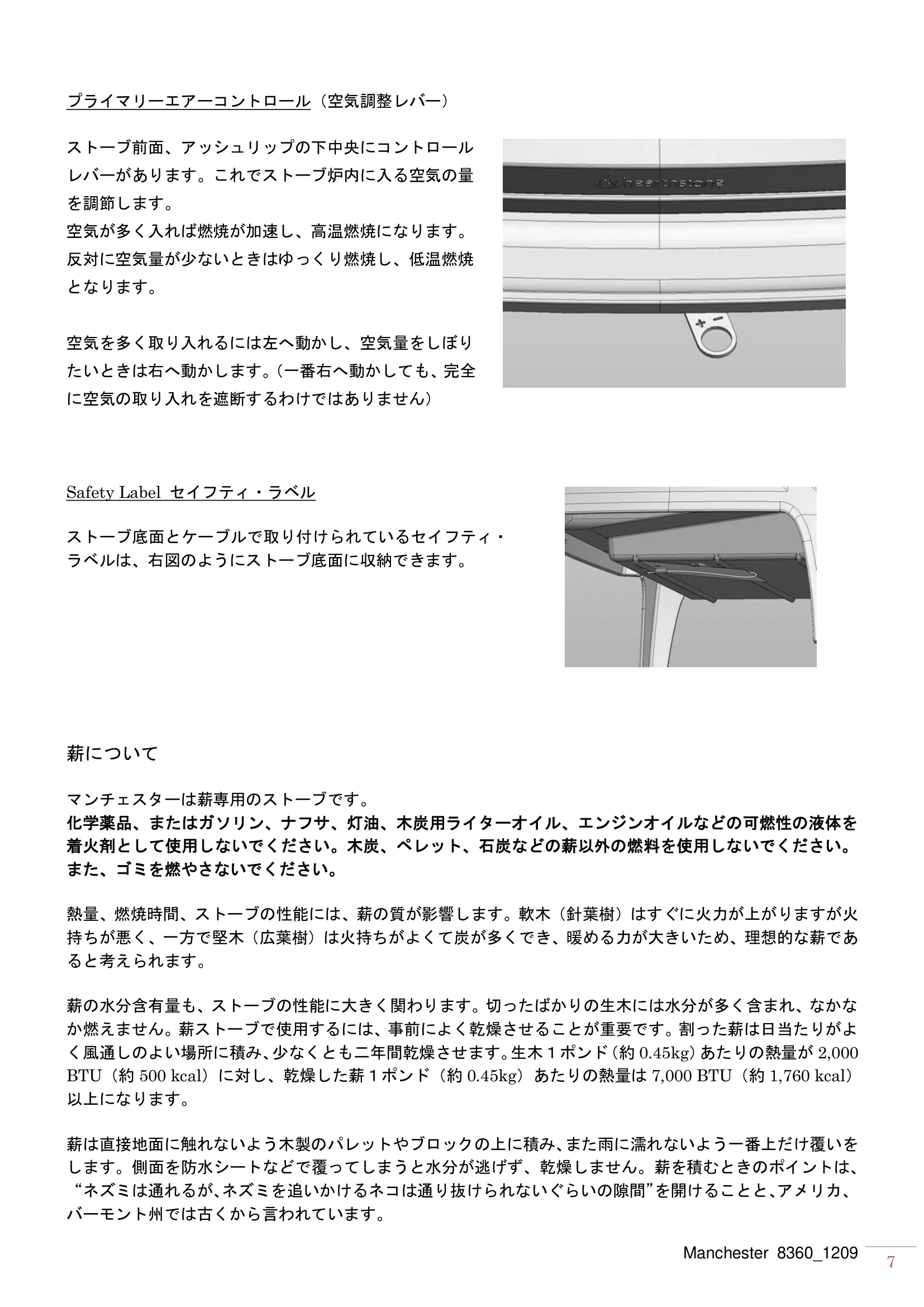 ハースストーン MANUAL MANCHESTER8360_1209_201306 技術資料 7ページ目