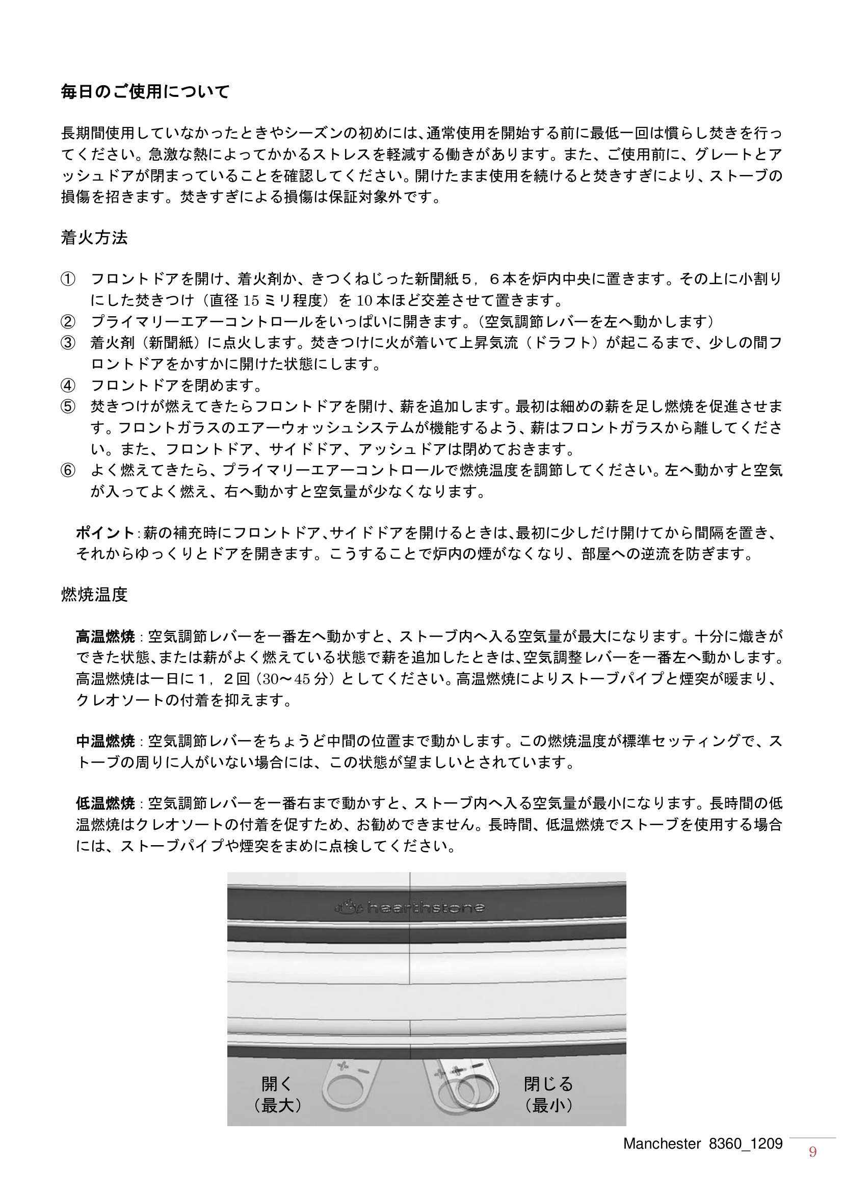 ハースストーン MANUAL MANCHESTER8360_1209_201306 技術資料 9ページ目