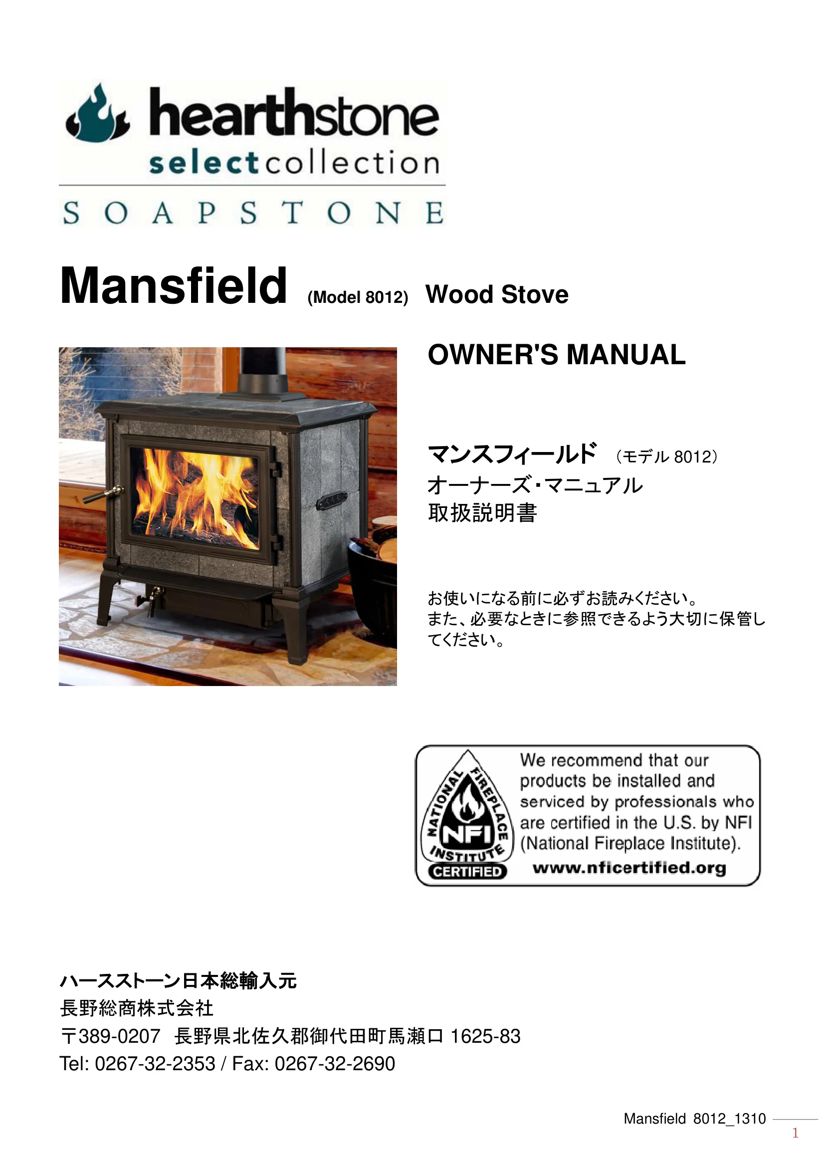 ハースストーン MANUAL MANSFIELD8012_1206_201310R 技術資料 1ページ目