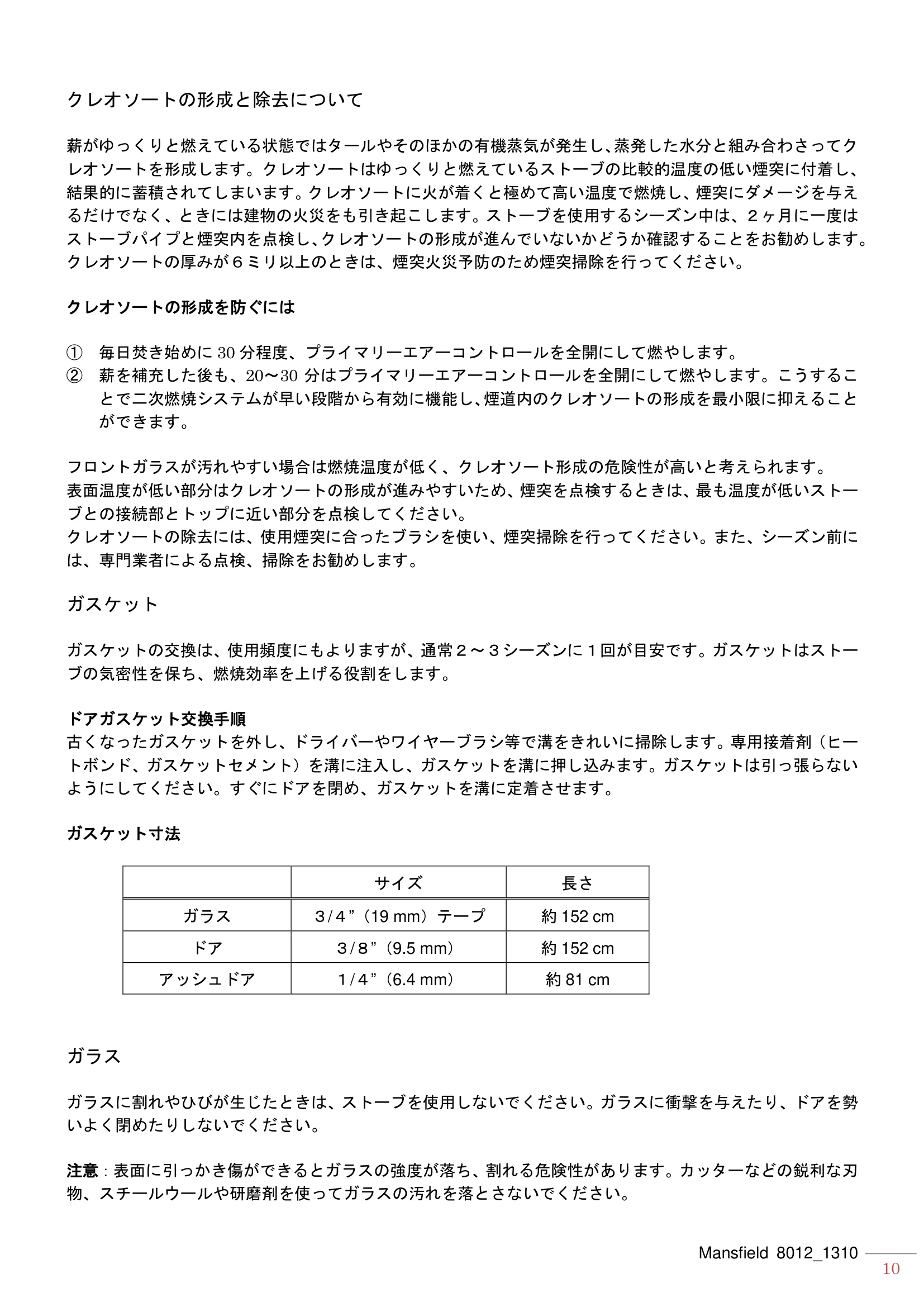 ハースストーン MANUAL MANSFIELD8012_1206_201310R 技術資料 10ページ目