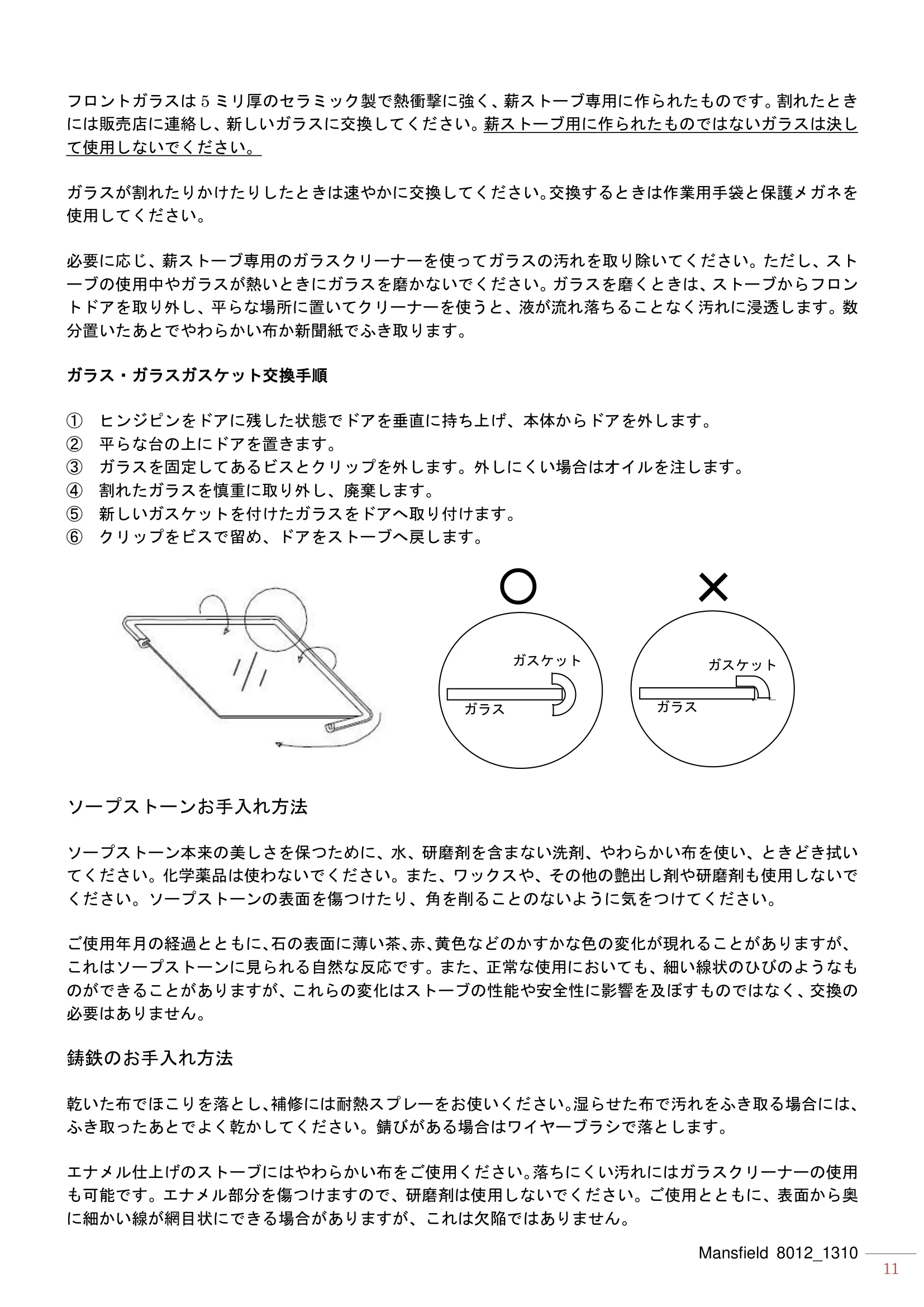 ハースストーン MANUAL MANSFIELD8012_1206_201310R 技術資料 11ページ目