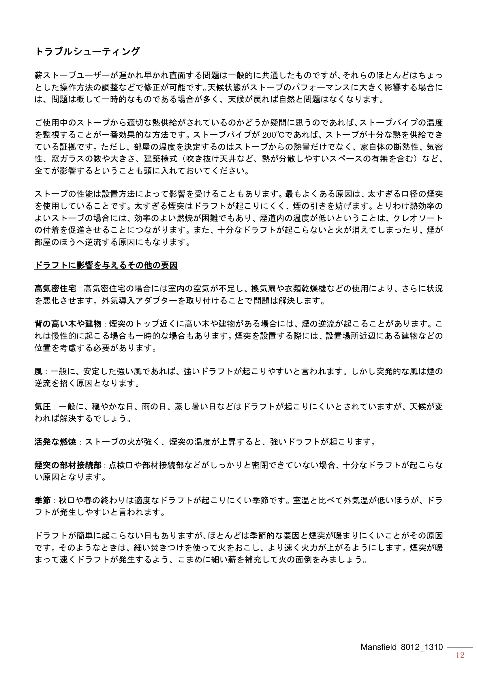 ハースストーン MANUAL MANSFIELD8012_1206_201310R 技術資料 12ページ目