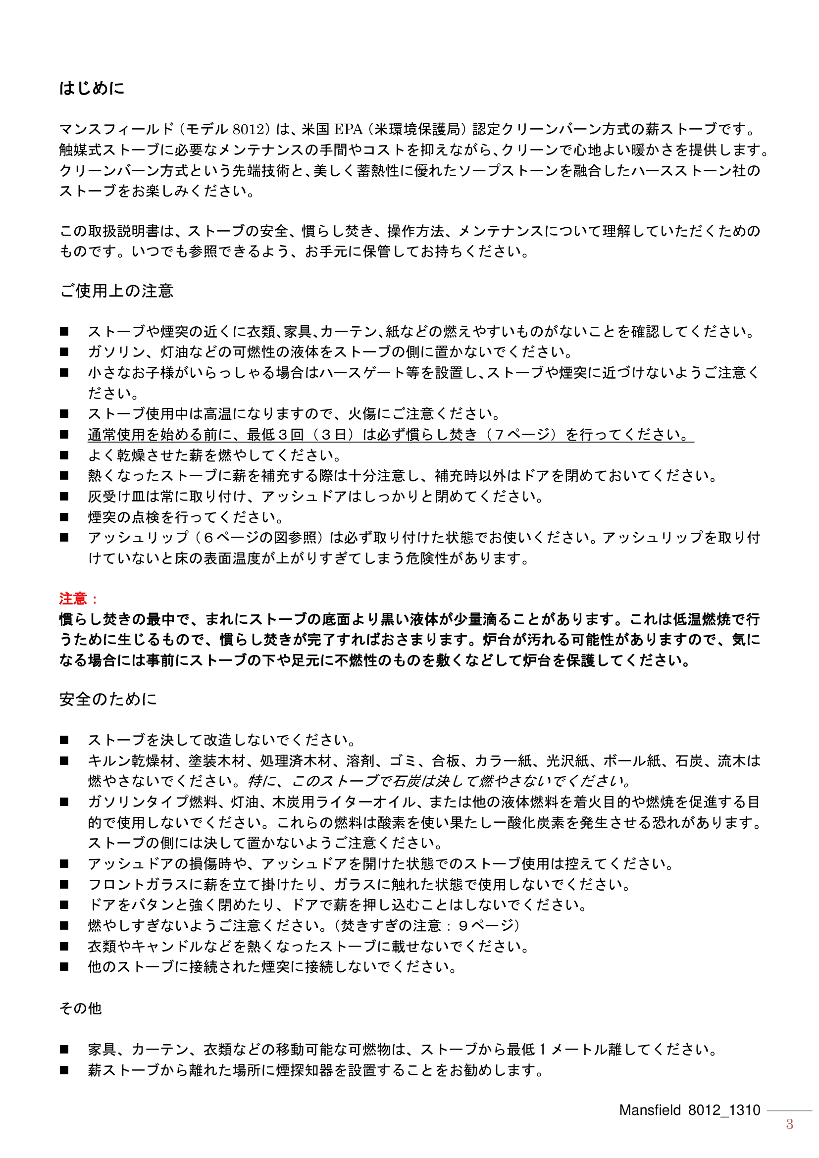 ハースストーン MANUAL MANSFIELD8012_1206_201310R 技術資料 3ページ目