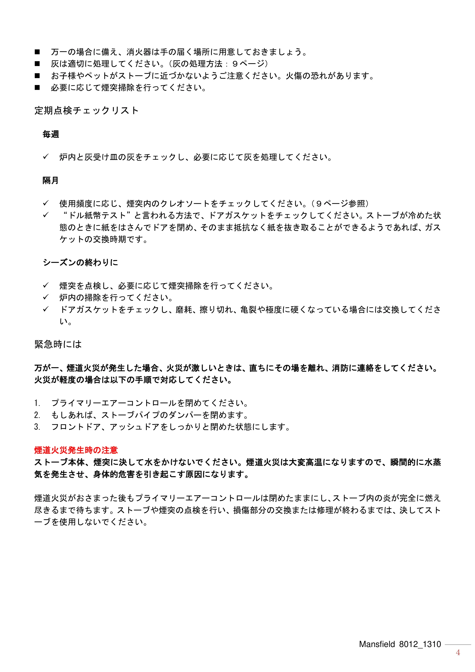 ハースストーン MANUAL MANSFIELD8012_1206_201310R 技術資料 4ページ目
